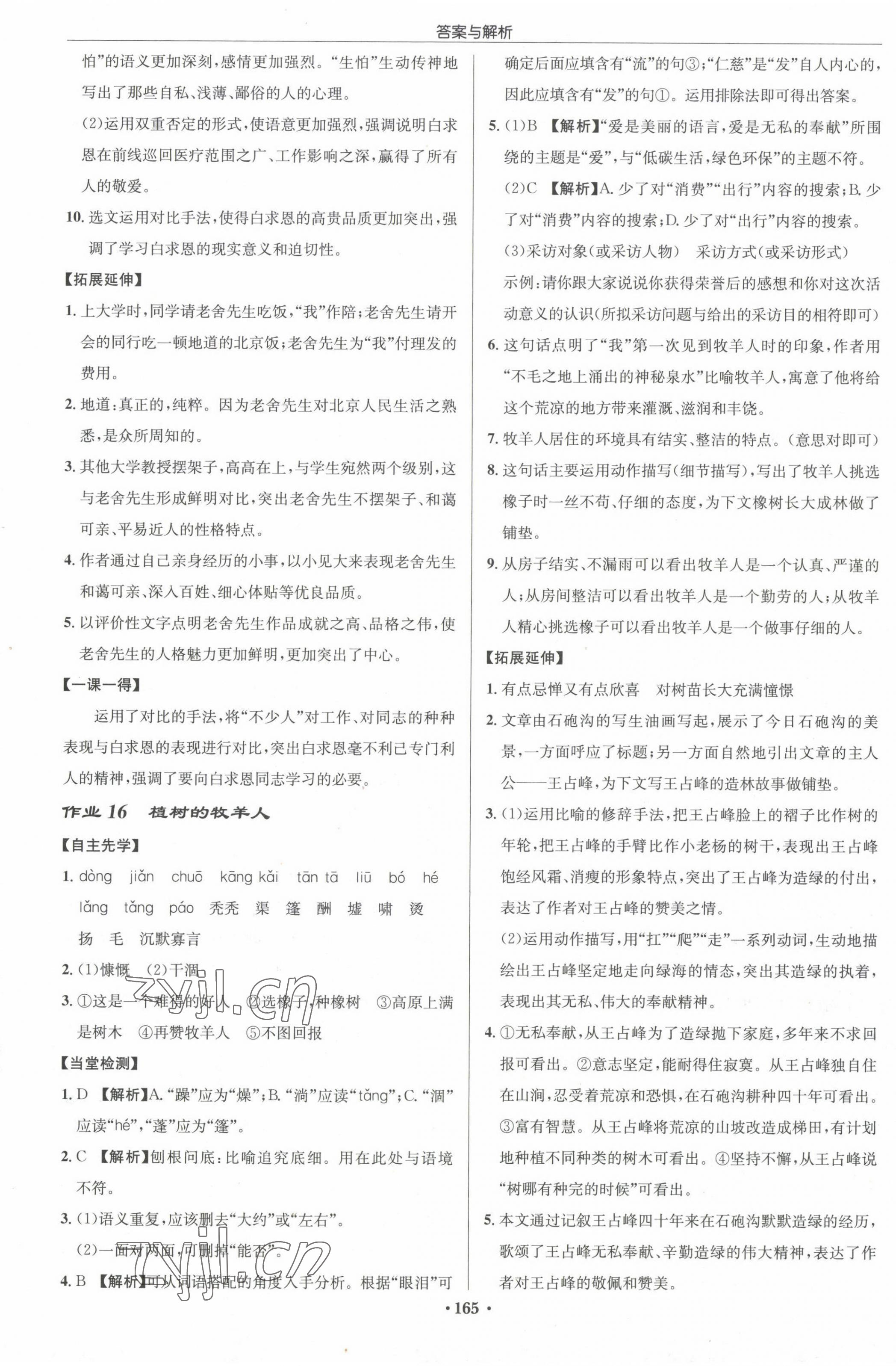 2022年啟東中學作業(yè)本七年級語文上冊人教版 參考答案第9頁