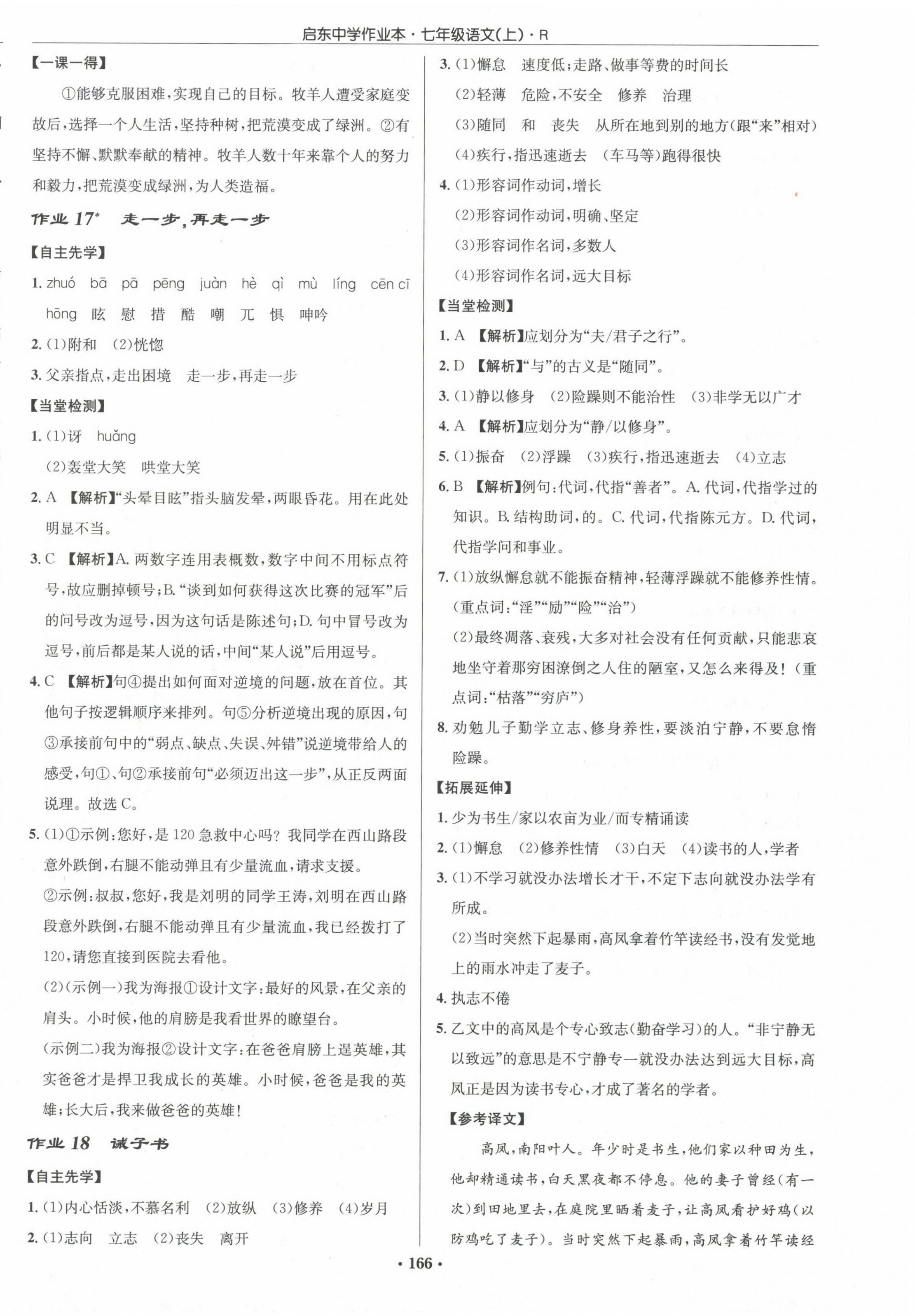 2022年啟東中學(xué)作業(yè)本七年級(jí)語(yǔ)文上冊(cè)人教版 參考答案第10頁(yè)