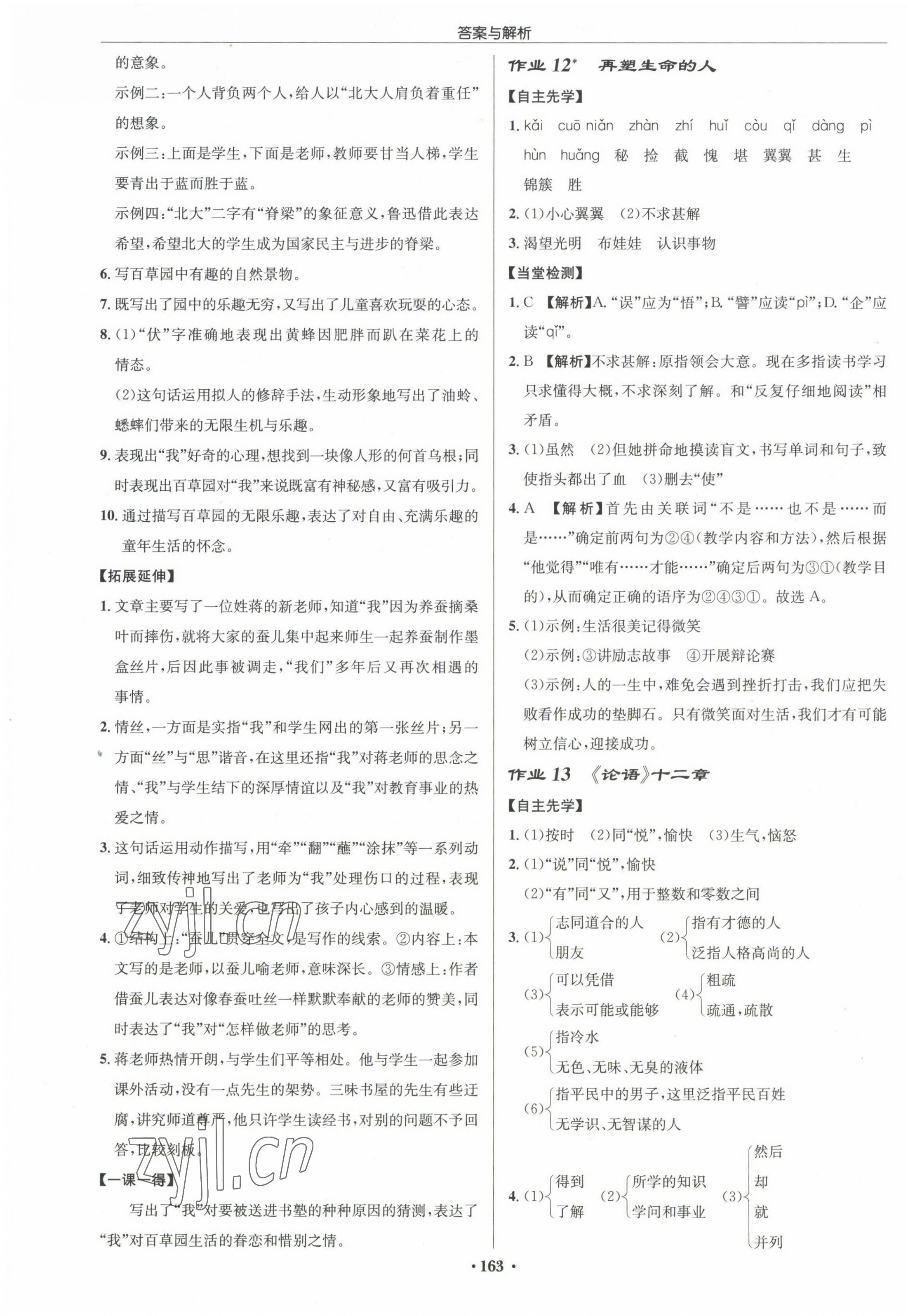 2022年啟東中學(xué)作業(yè)本七年級語文上冊人教版 參考答案第7頁