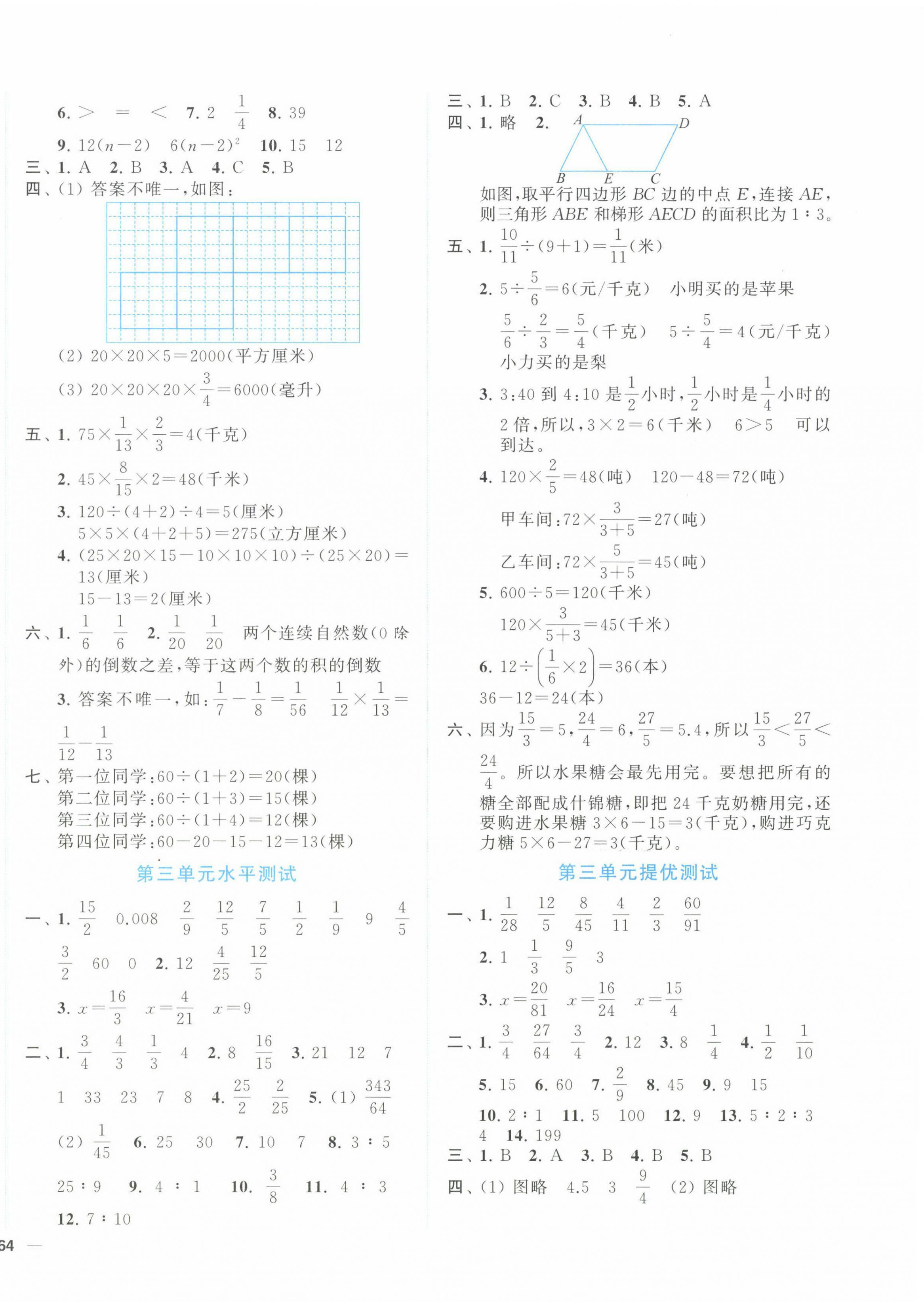 2022年ENBO小天才單元復習與測試六年級數(shù)學上冊蘇教版 第4頁