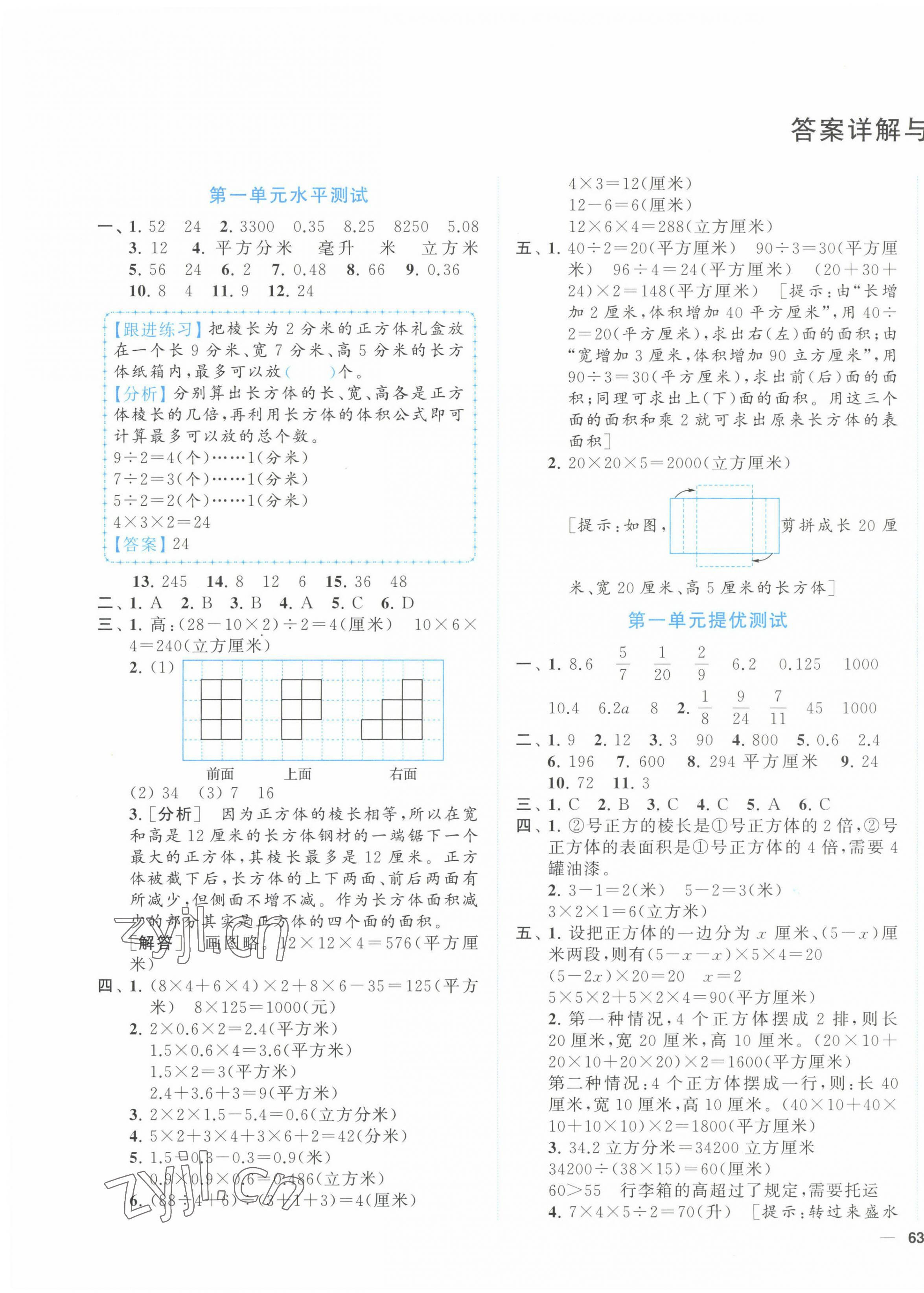 2022年ENBO小天才單元復習與測試六年級數(shù)學上冊蘇教版 第1頁