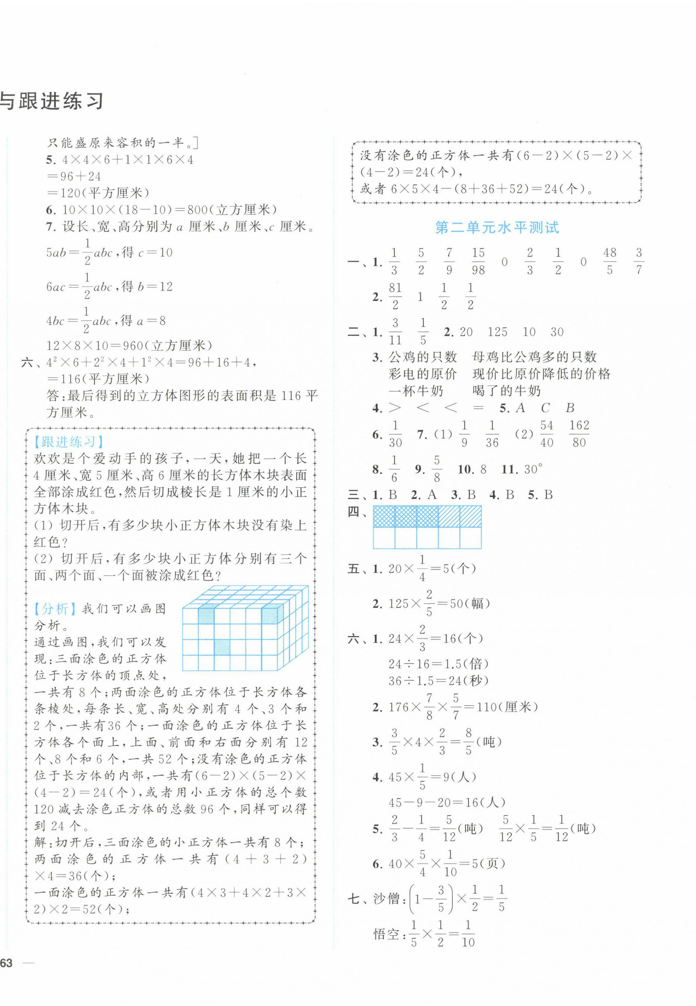 2022年ENBO小天才單元復(fù)習(xí)與測(cè)試六年級(jí)數(shù)學(xué)上冊(cè)蘇教版 第2頁(yè)