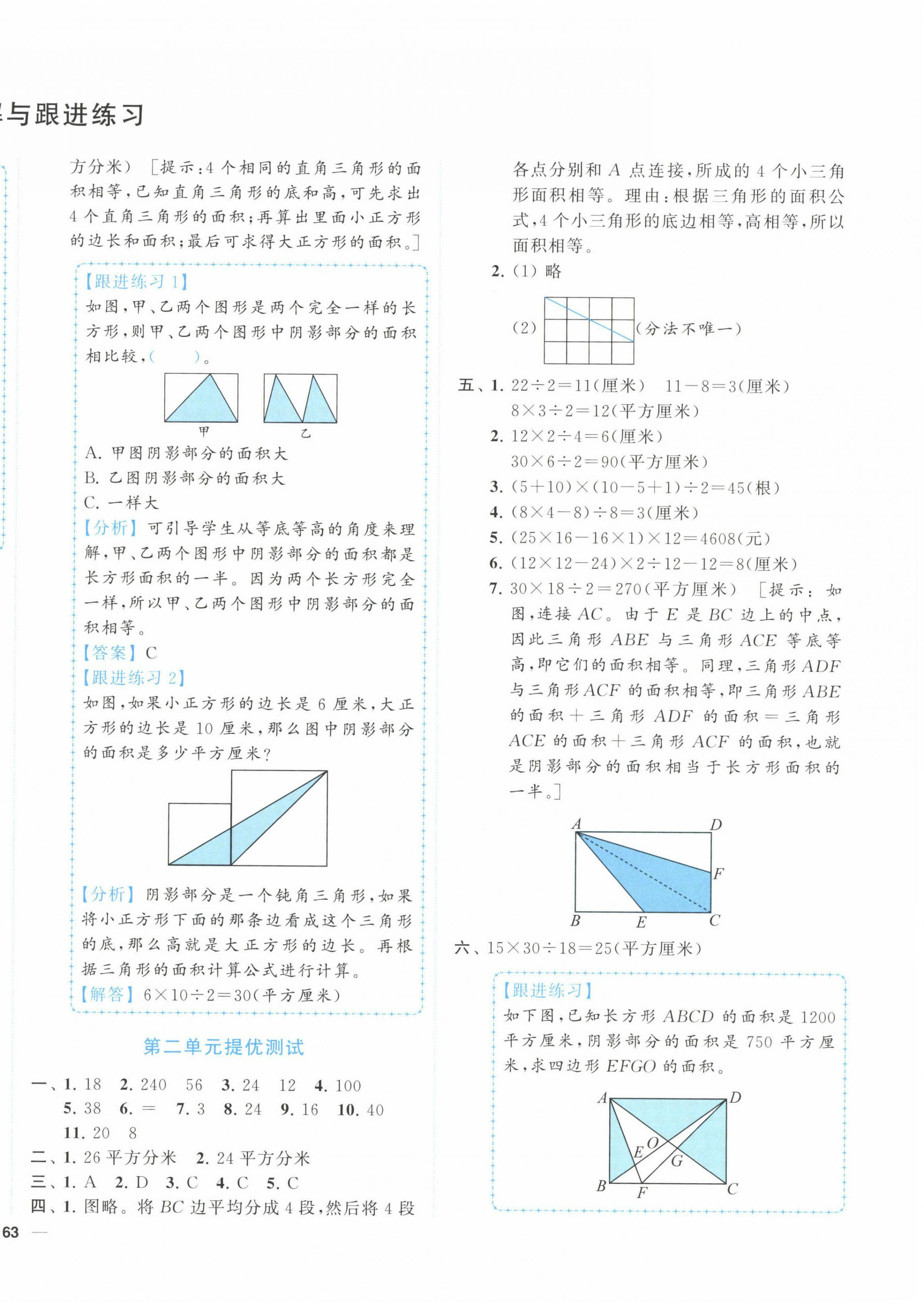 2022年ENBO小天才單元復(fù)習(xí)與測試五年級數(shù)學(xué)上冊蘇教版 第2頁