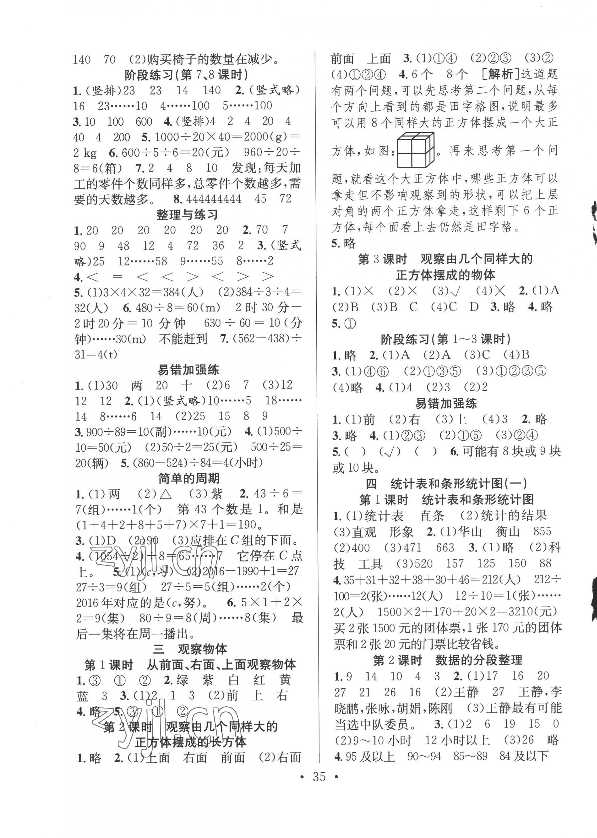 2022年全頻道課時作業(yè)四年級數(shù)學上冊蘇教版 第3頁