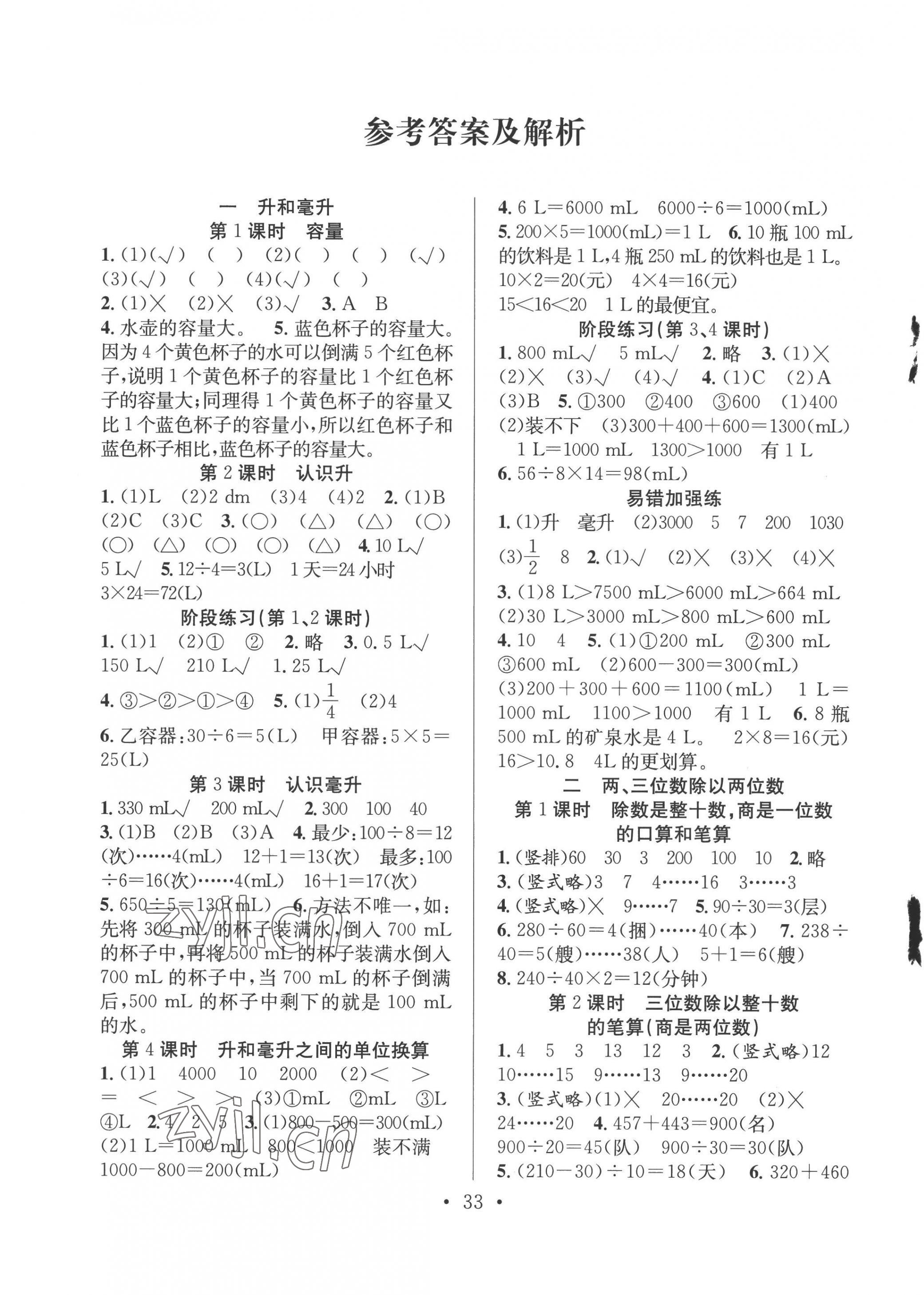 2022年全頻道課時(shí)作業(yè)四年級(jí)數(shù)學(xué)上冊(cè)蘇教版 第1頁