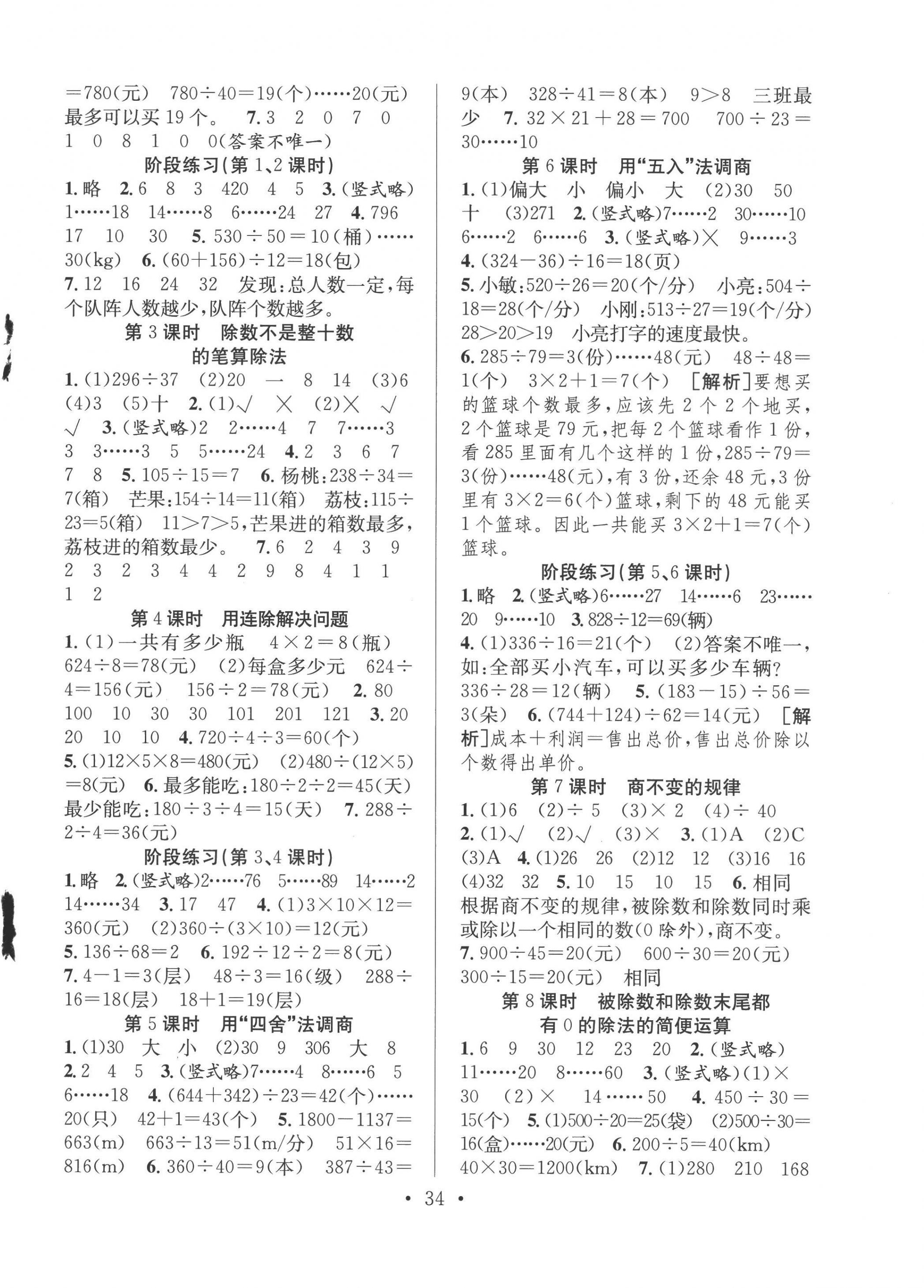 2022年全頻道課時作業(yè)四年級數(shù)學上冊蘇教版 第2頁