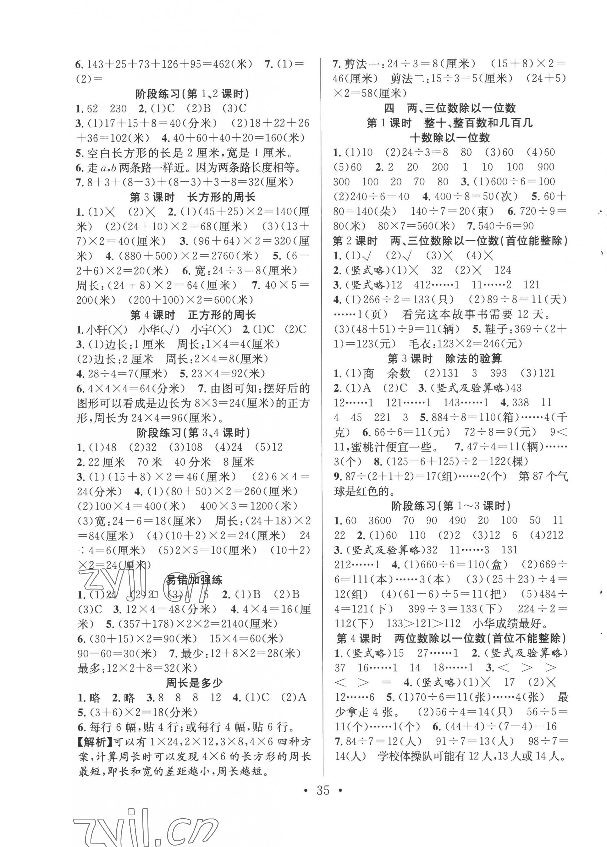 2022年全頻道課時作業(yè)三年級數(shù)學上冊蘇教版 第3頁