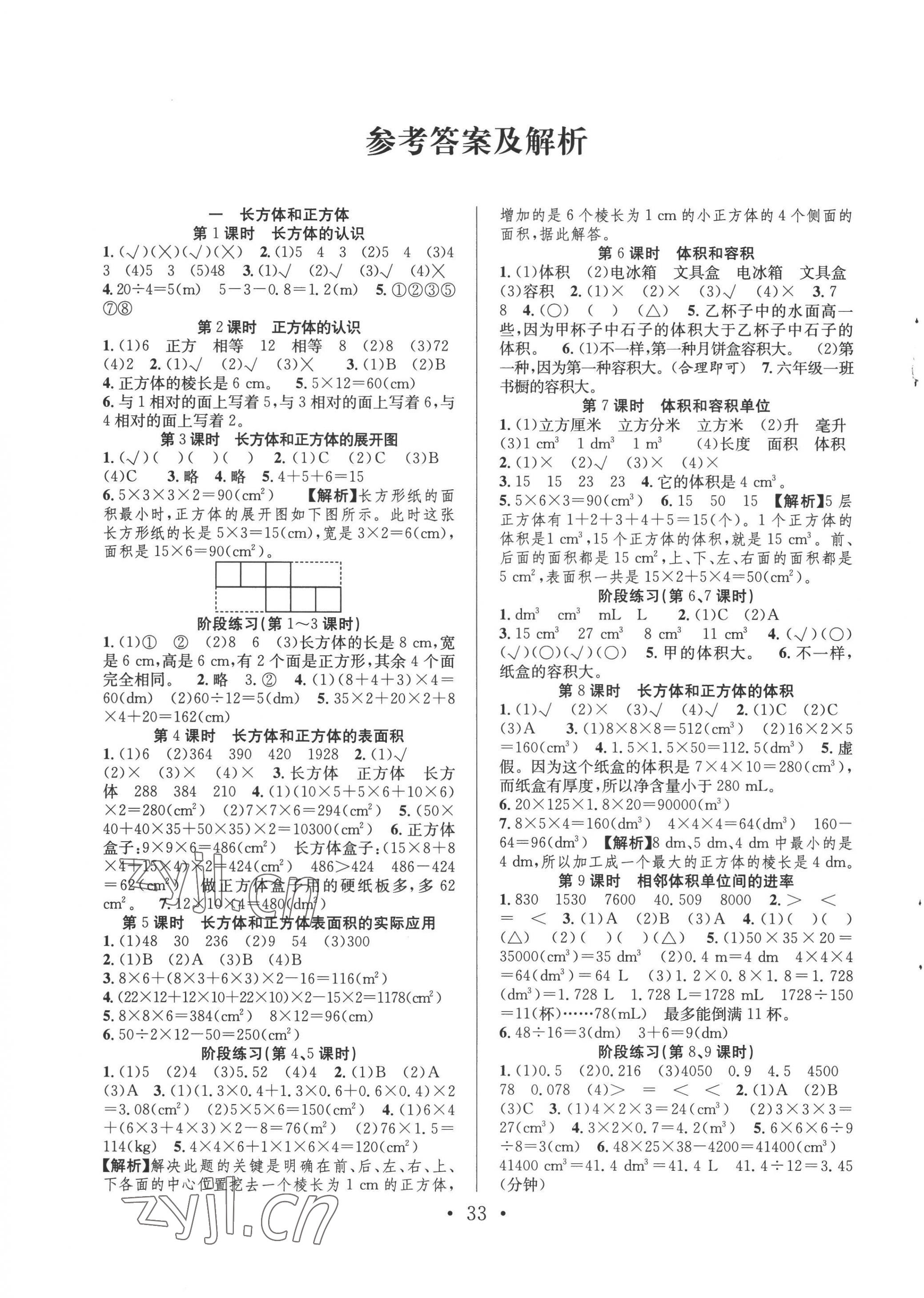 2022年全頻道課時作業(yè)六年級數學上冊蘇教版 第1頁