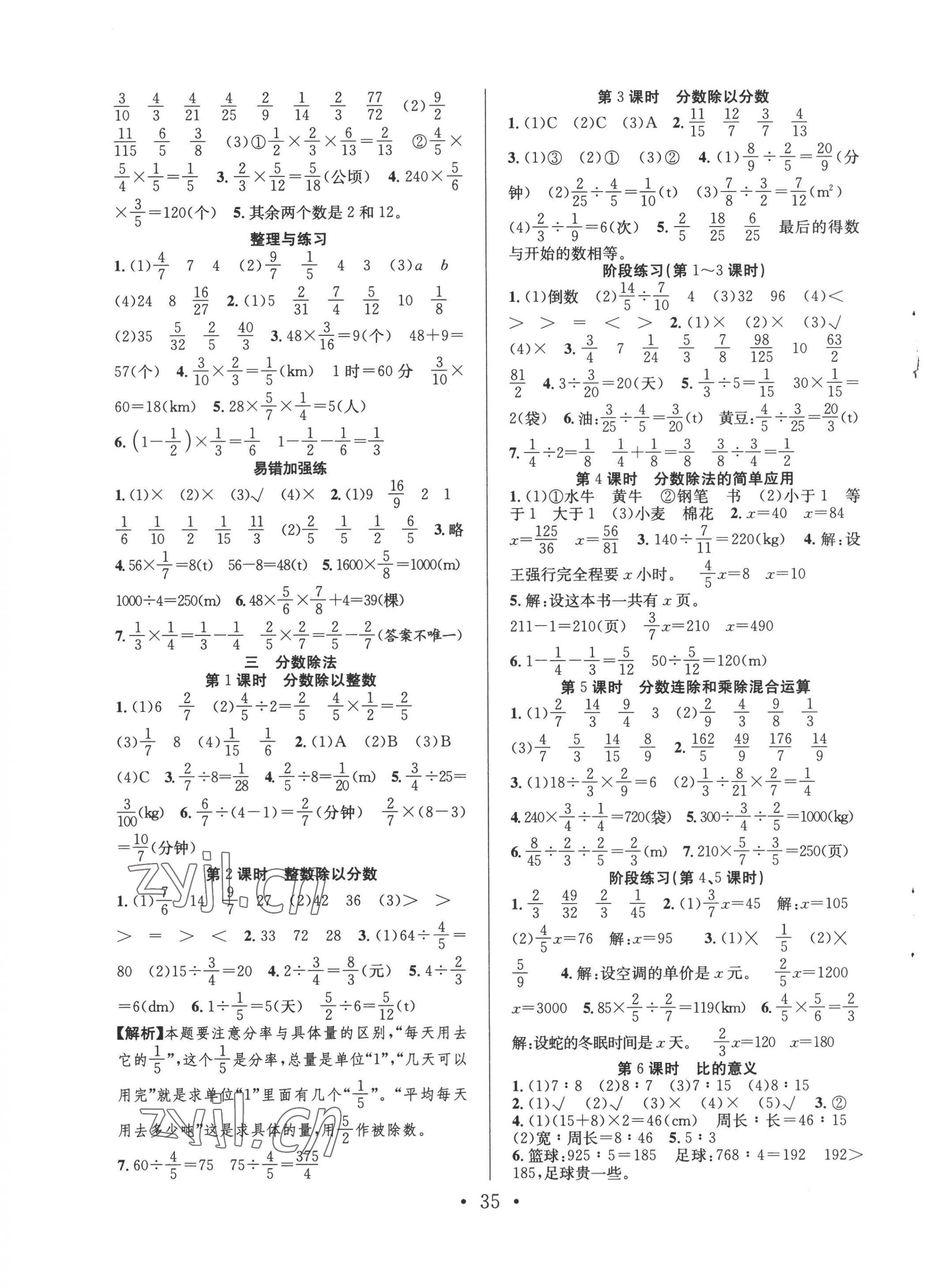 2022年全頻道課時(shí)作業(yè)六年級(jí)數(shù)學(xué)上冊(cè)蘇教版 第3頁