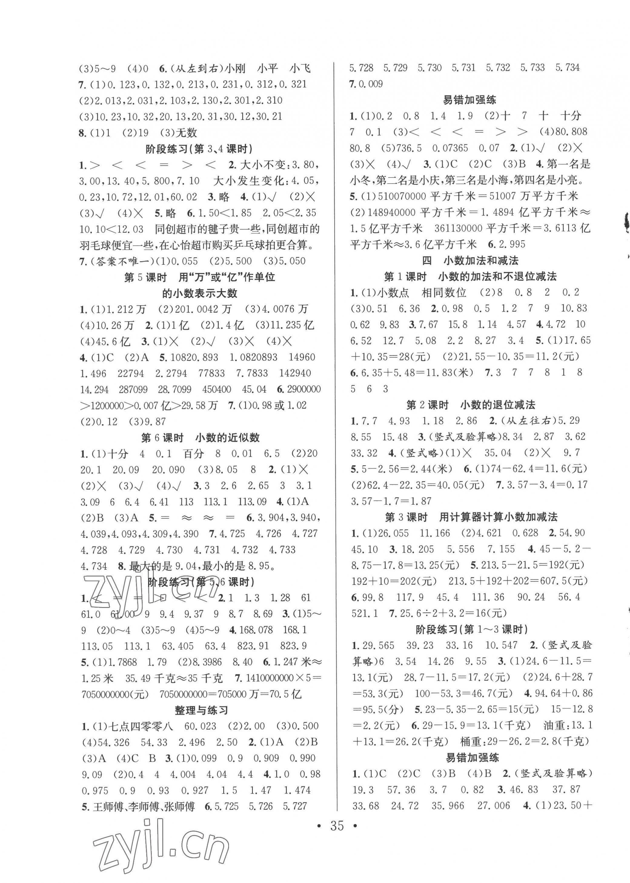 2022年全頻道課時(shí)作業(yè)五年級(jí)數(shù)學(xué)上冊(cè)蘇教版 第3頁