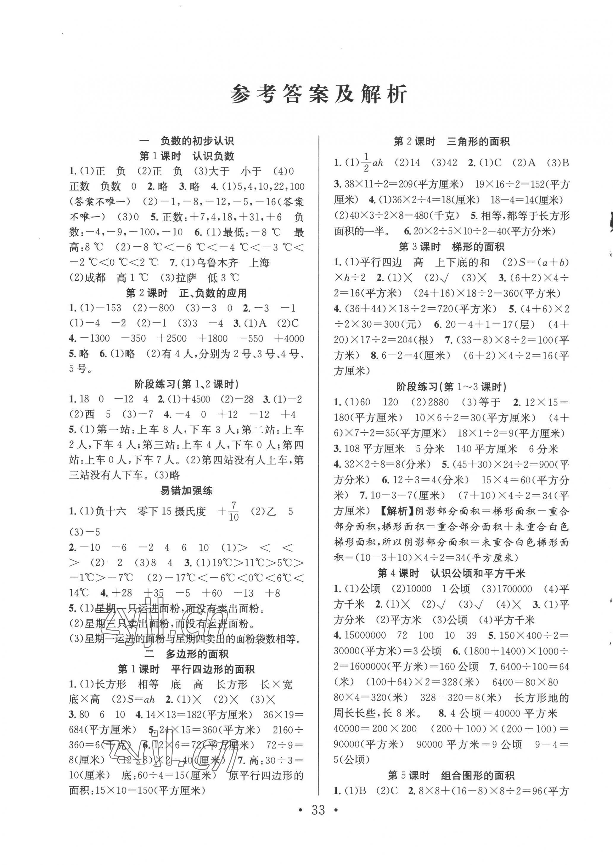 2022年全頻道課時(shí)作業(yè)五年級(jí)數(shù)學(xué)上冊(cè)蘇教版 第1頁