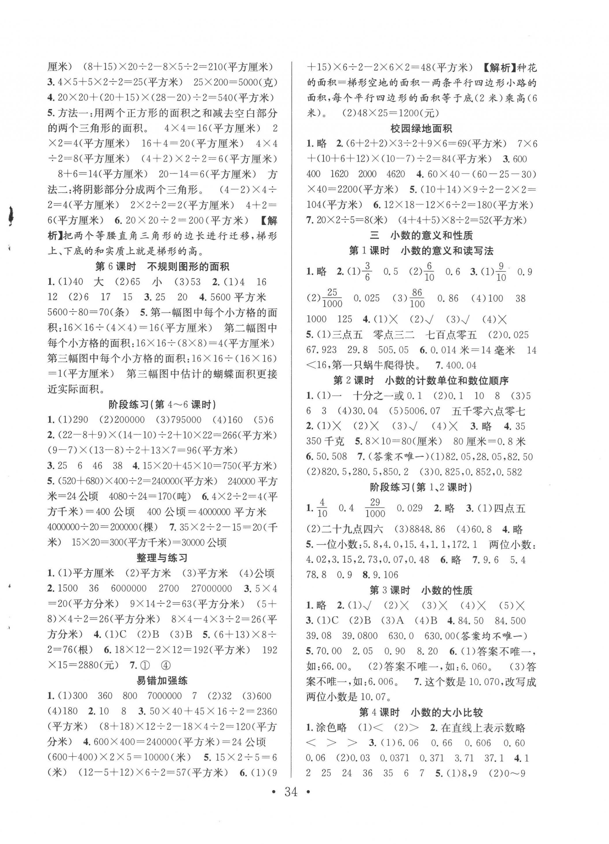 2022年全頻道課時(shí)作業(yè)五年級(jí)數(shù)學(xué)上冊(cè)蘇教版 第2頁