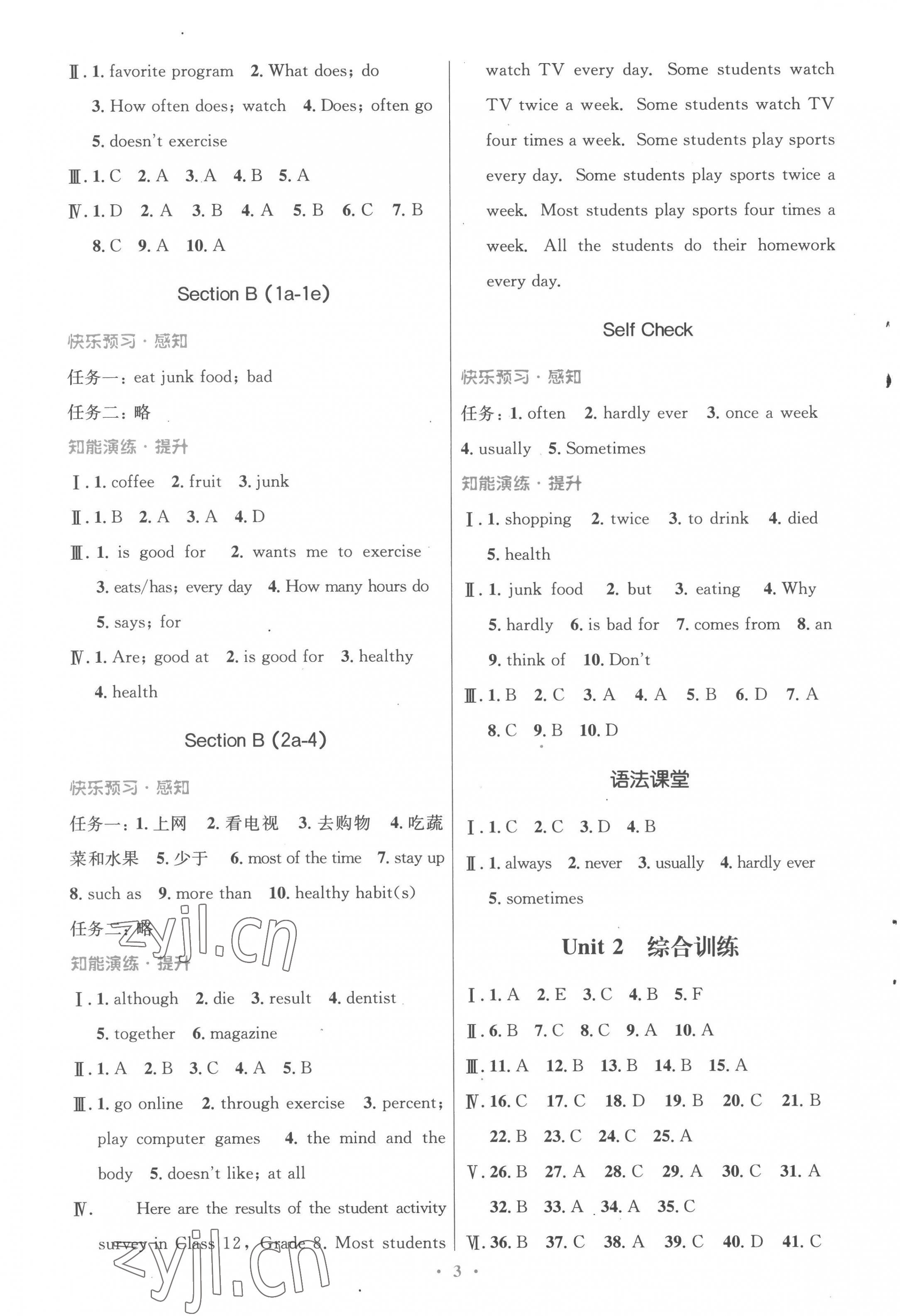 2022年同步测控优化设计八年级英语上册人教版 参考答案第3页