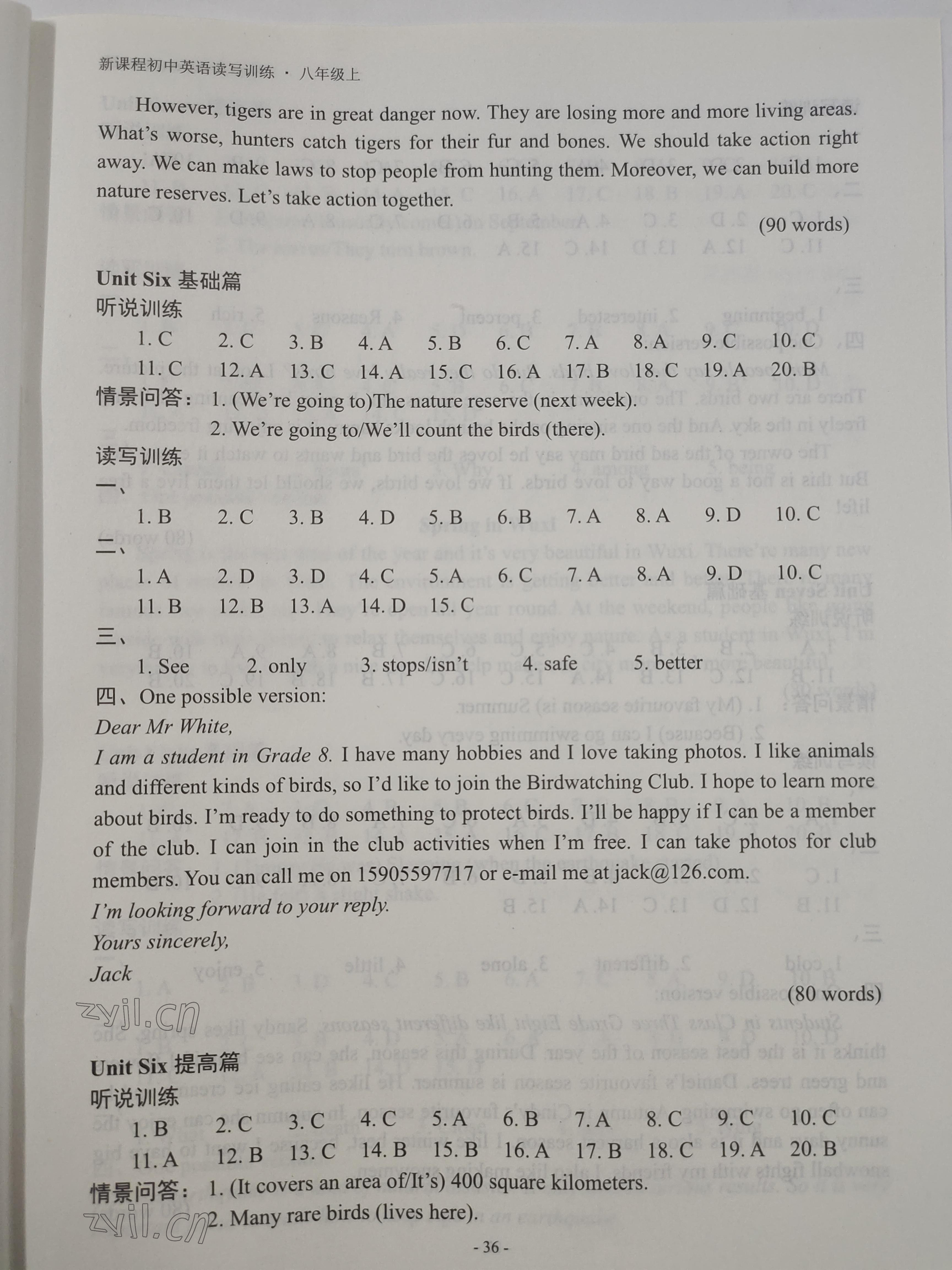 2022年新課程英語讀寫訓(xùn)練八年級上冊譯林版 參考答案第7頁