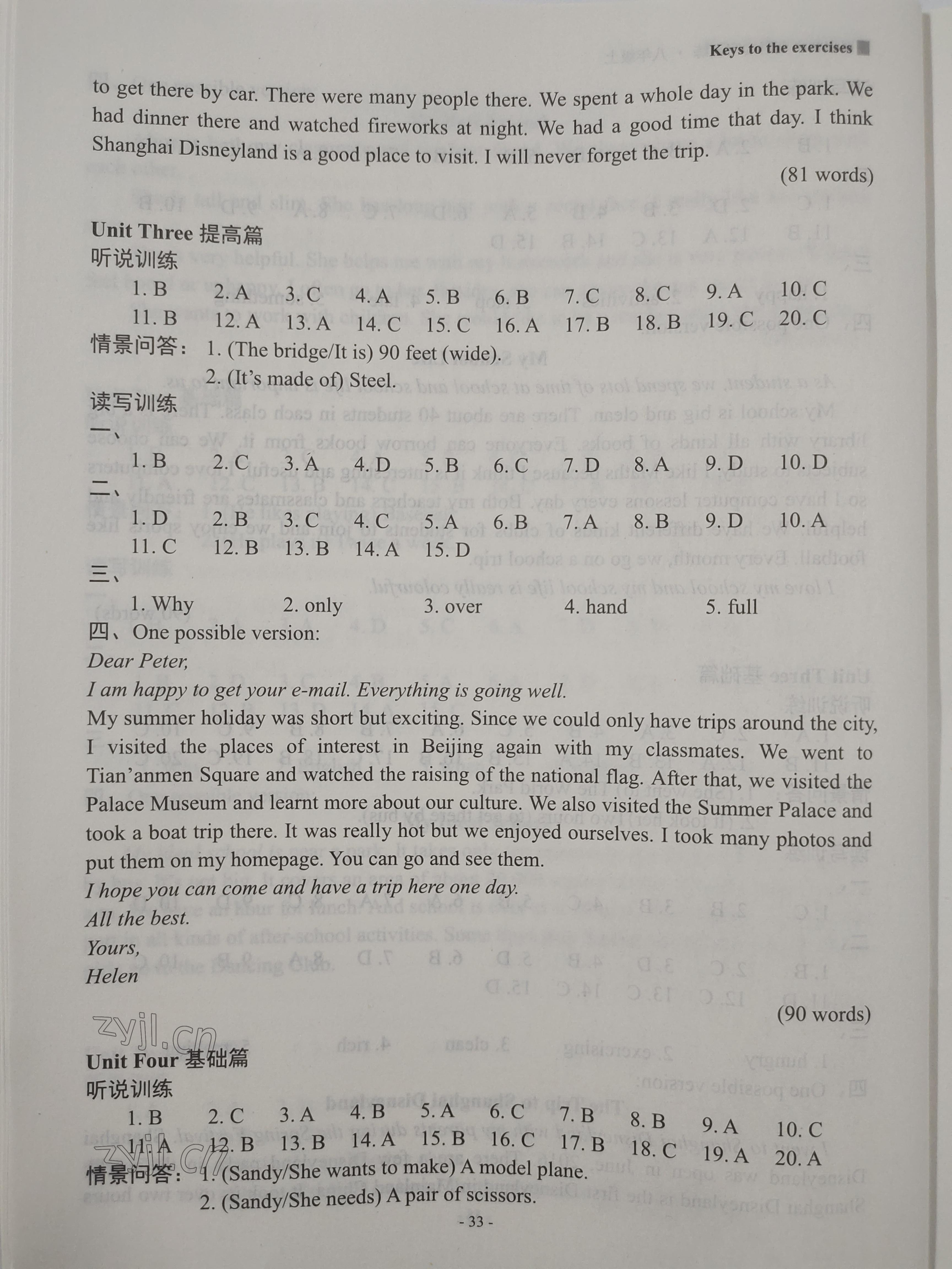 2022年新課程英語讀寫訓(xùn)練八年級上冊譯林版 參考答案第4頁