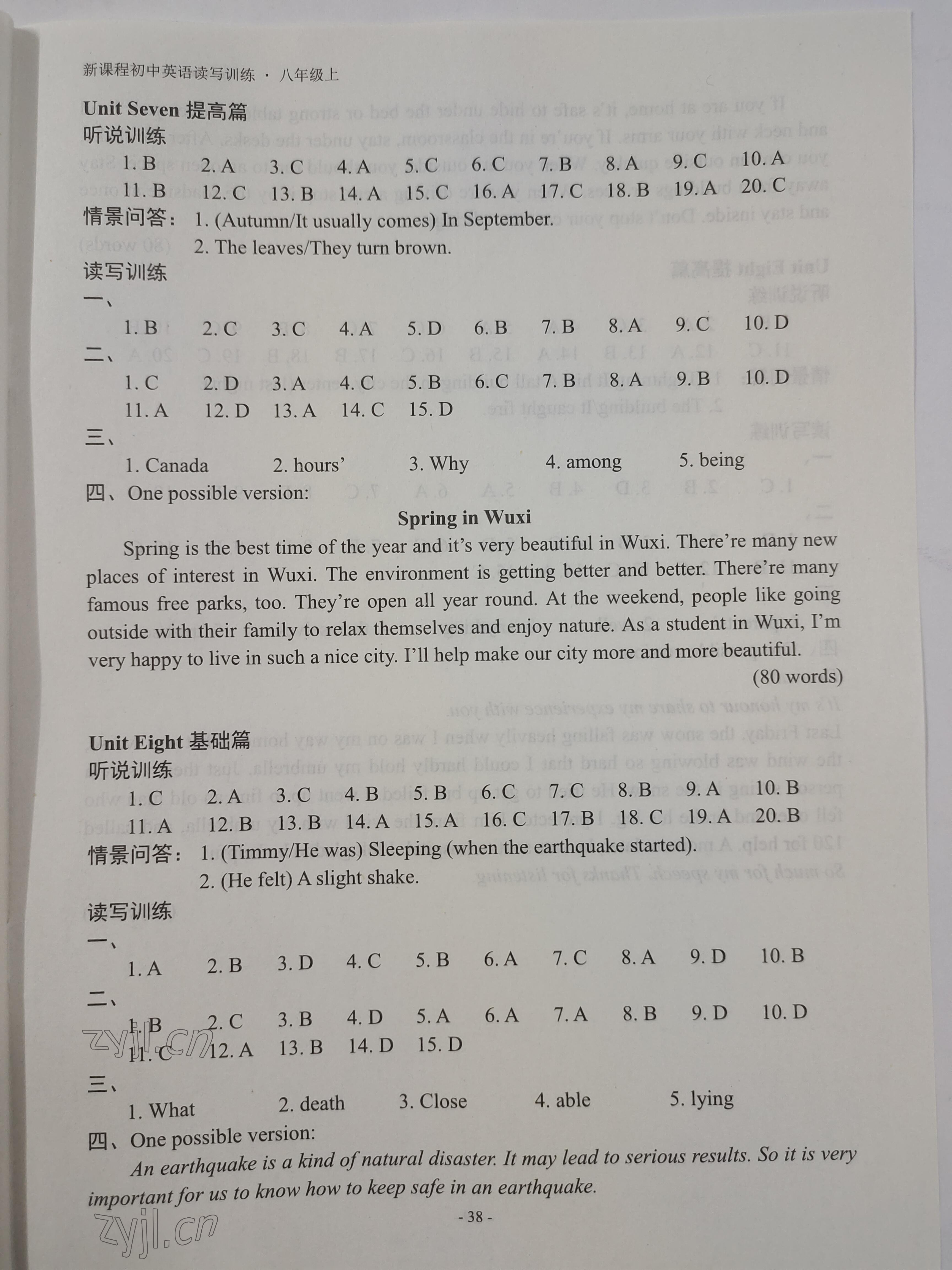 2022年新課程英語讀寫訓(xùn)練八年級上冊譯林版 參考答案第9頁