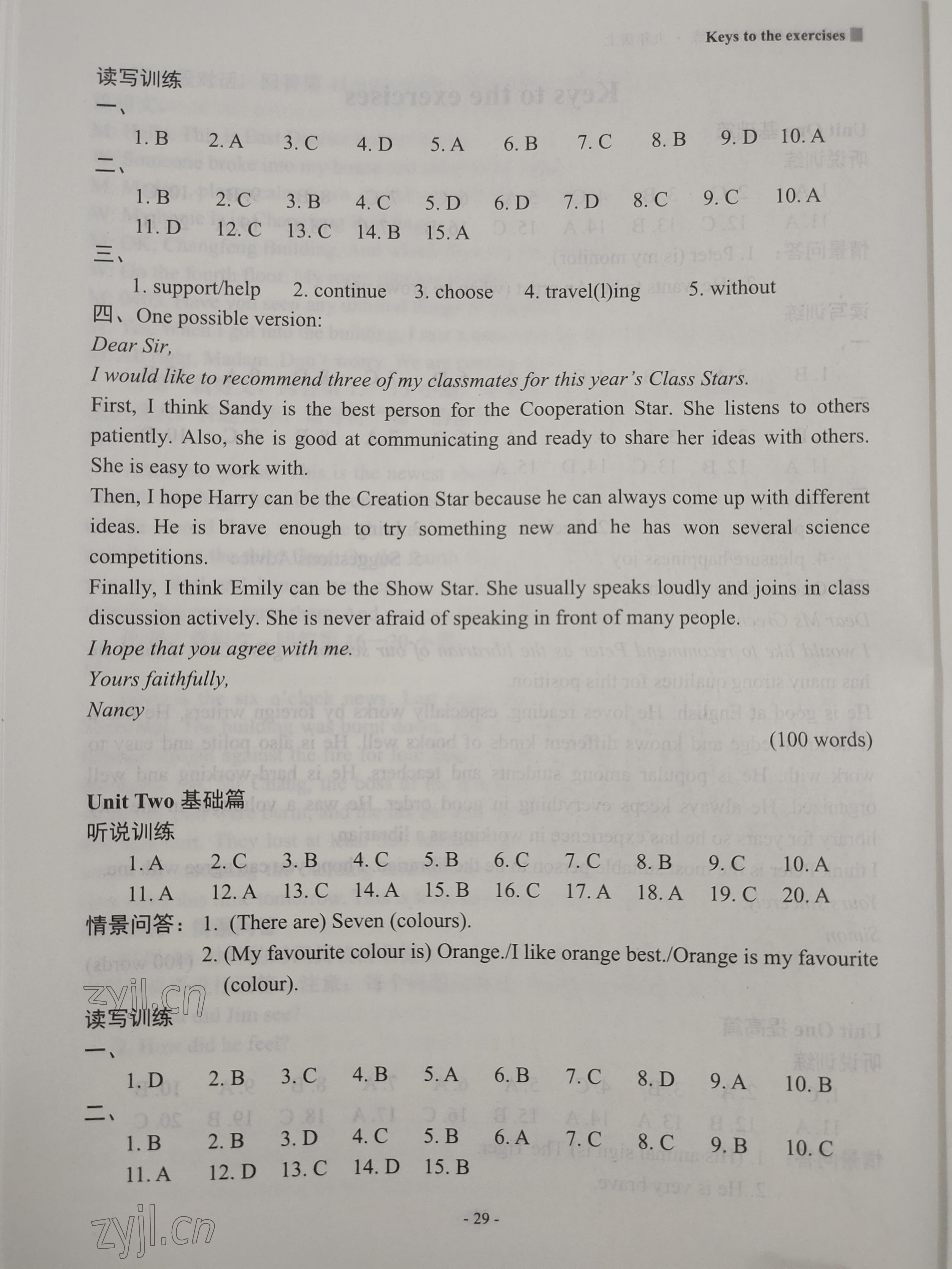 2022年新課程英語讀寫訓練九年級上冊譯林版 參考答案第2頁