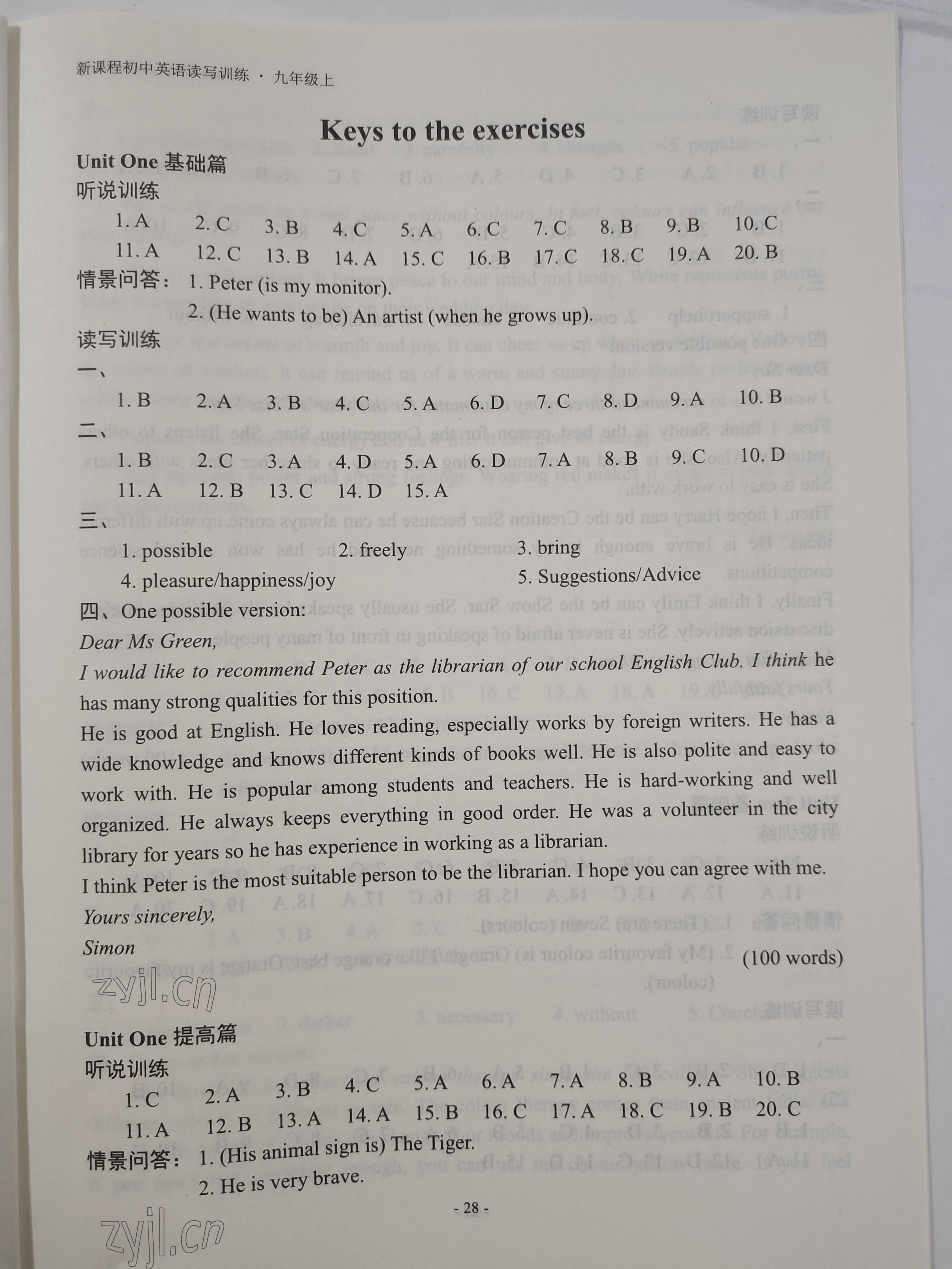 2022年新課程英語讀寫訓(xùn)練九年級(jí)上冊(cè)譯林版 參考答案第1頁