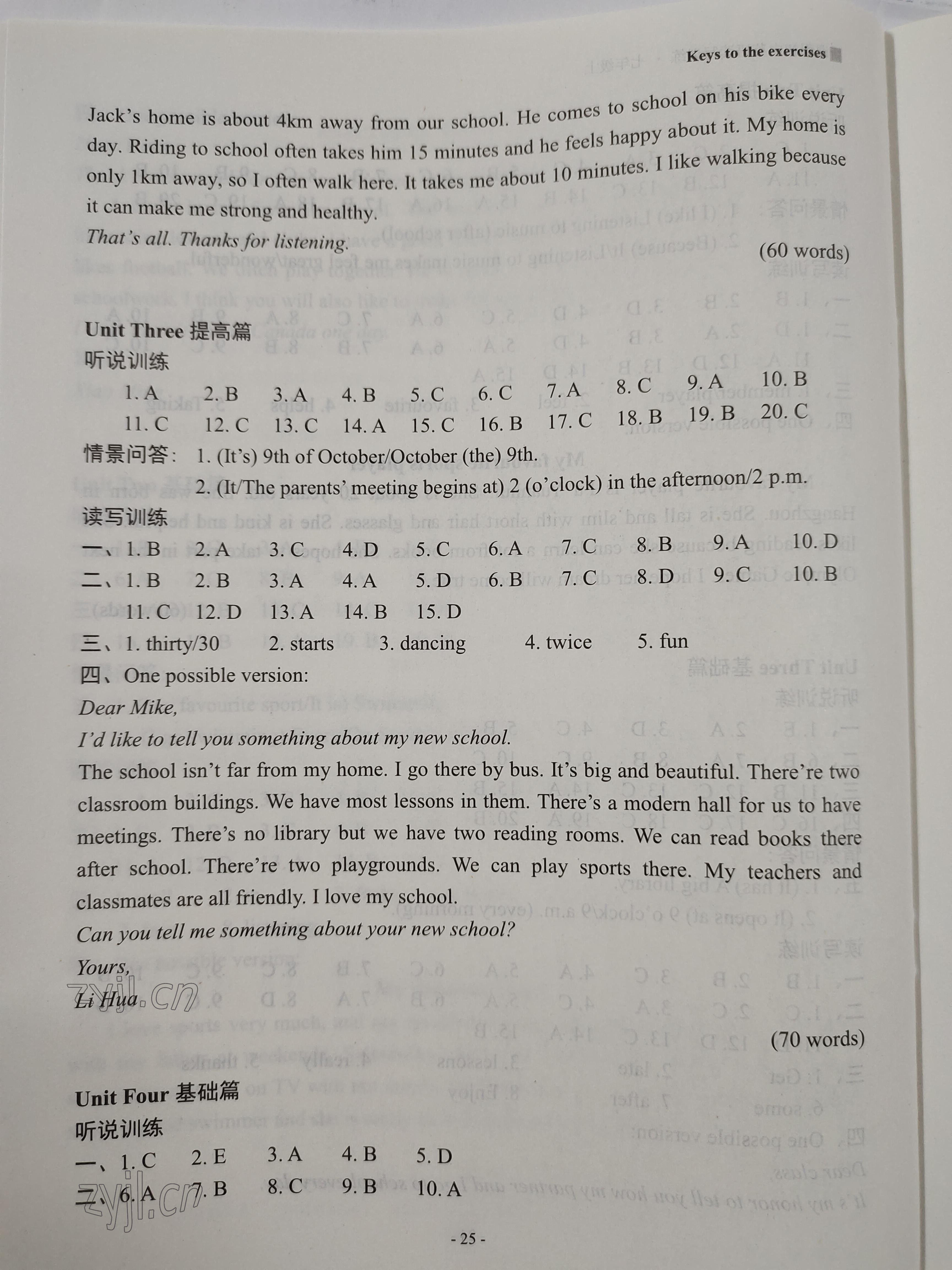 2022年新課程英語讀寫訓練七年級上冊譯林版 參考答案第4頁