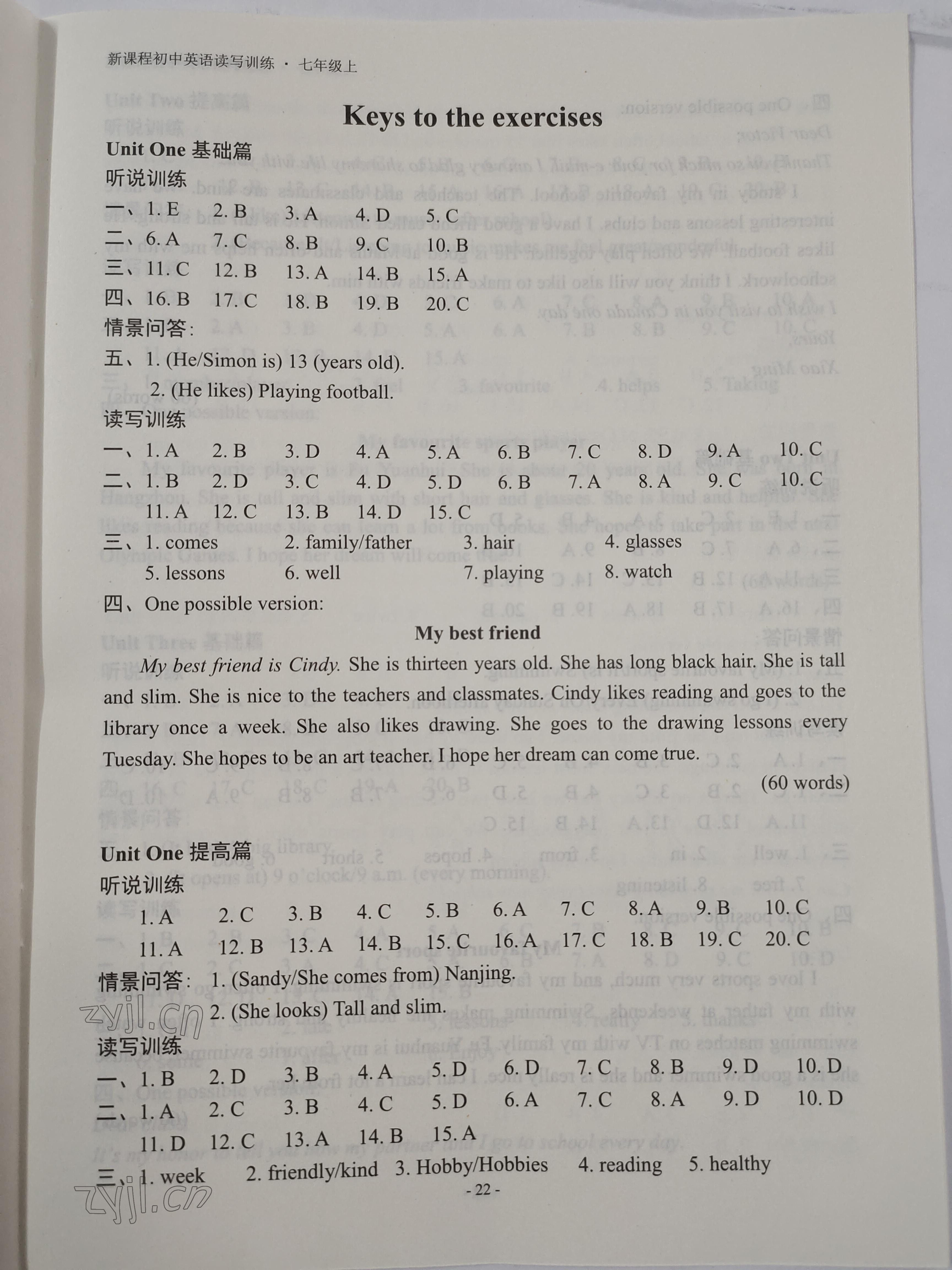 2022年新課程英語(yǔ)讀寫(xiě)訓(xùn)練七年級(jí)上冊(cè)譯林版 參考答案第1頁(yè)