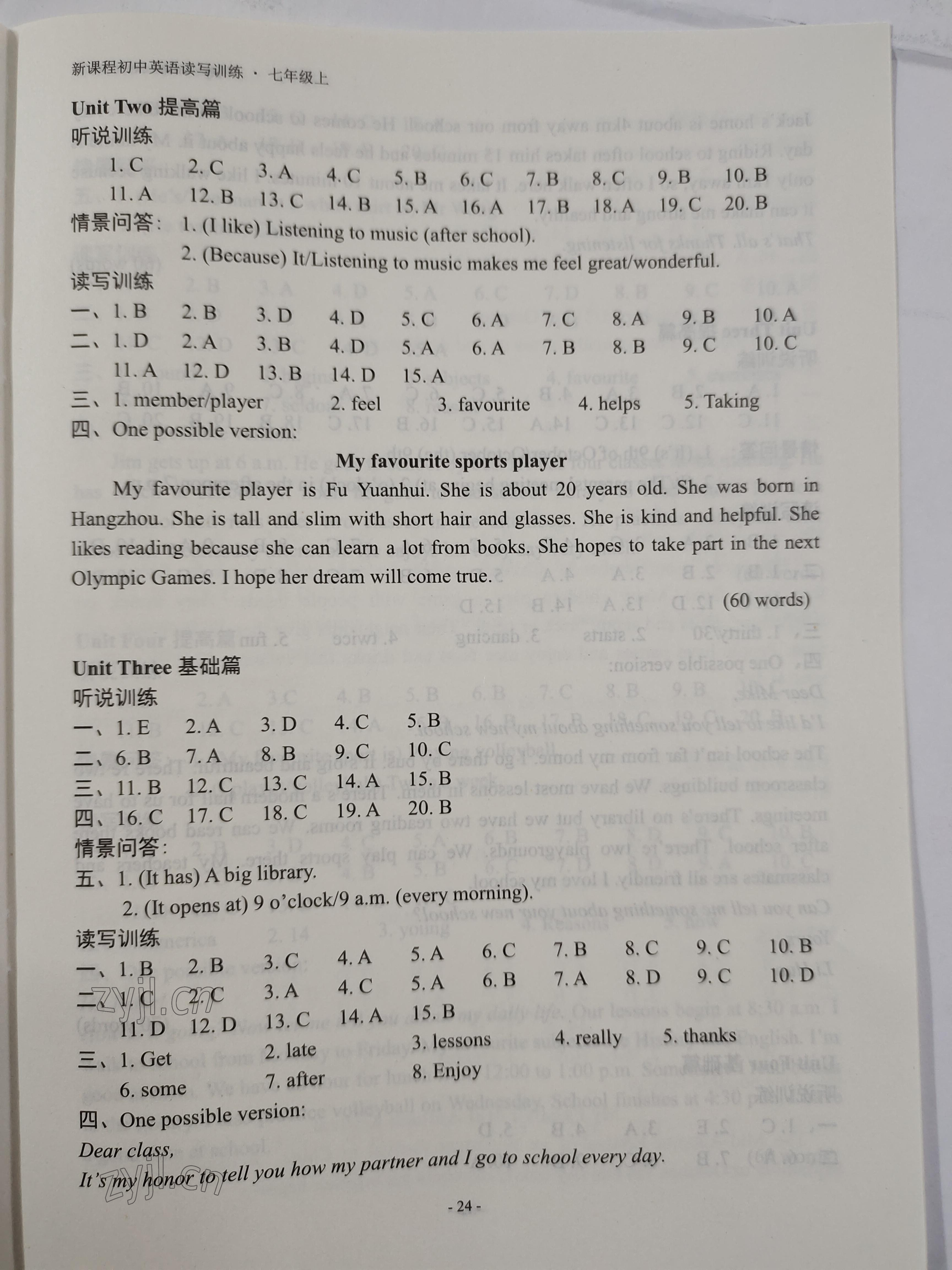 2022年新課程英語讀寫訓(xùn)練七年級(jí)上冊(cè)譯林版 參考答案第3頁