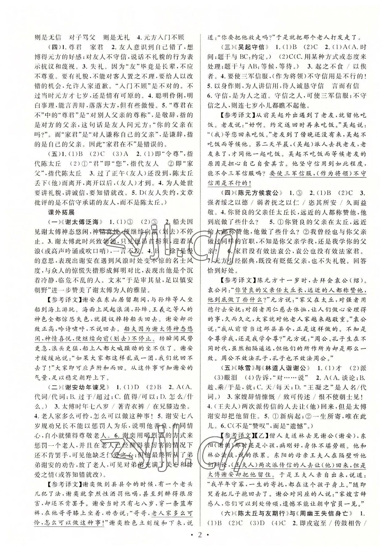 2022年文言文課內(nèi)外鞏固與拓展七年級(jí)語(yǔ)文人教版 第2頁(yè)