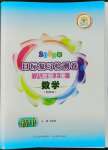 2022年目标复习检测卷八年级数学上册浙教版