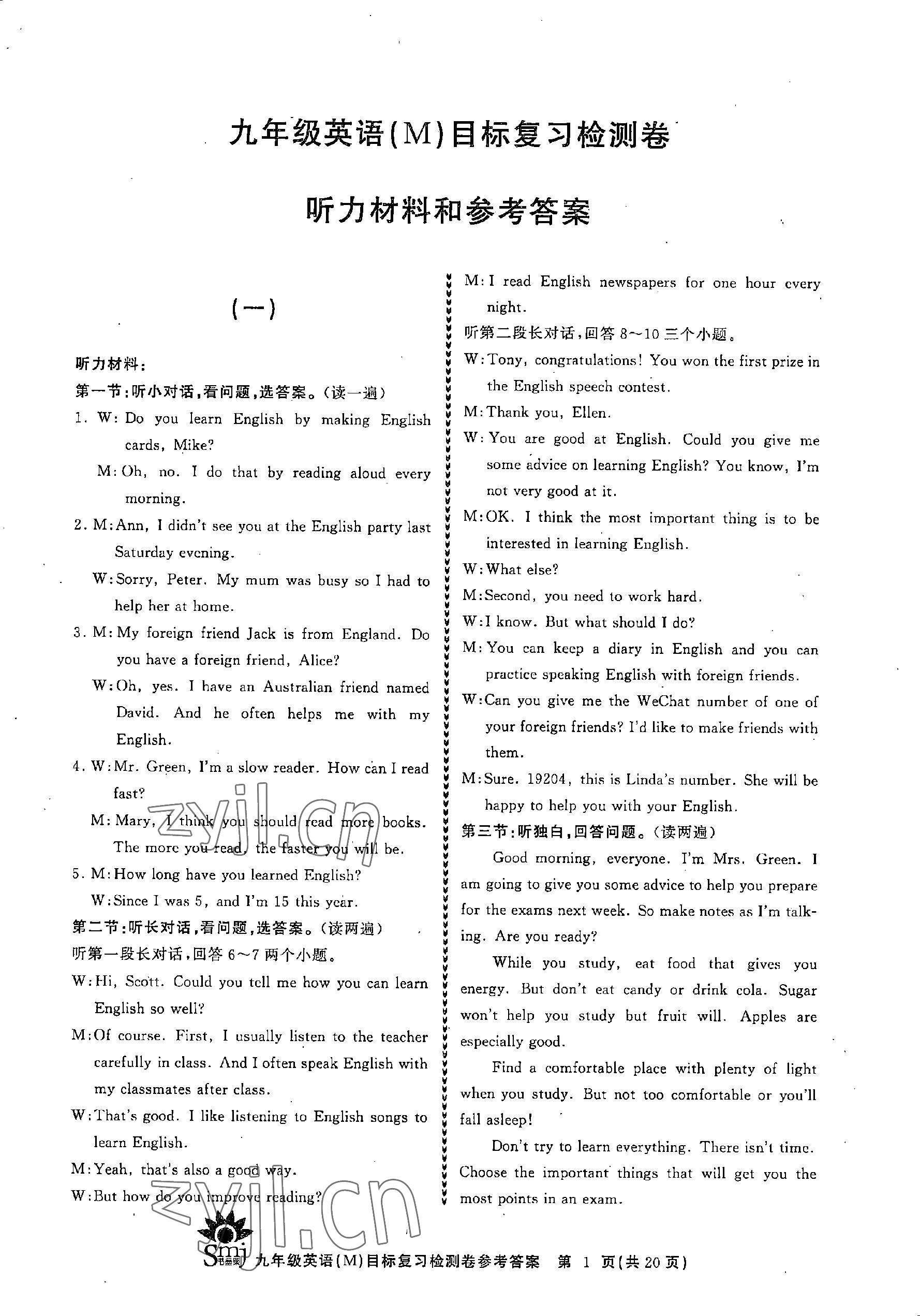 2022年目標(biāo)復(fù)習(xí)檢測(cè)卷九年級(jí)英語(yǔ)全一冊(cè)人教版 參考答案第1頁(yè)