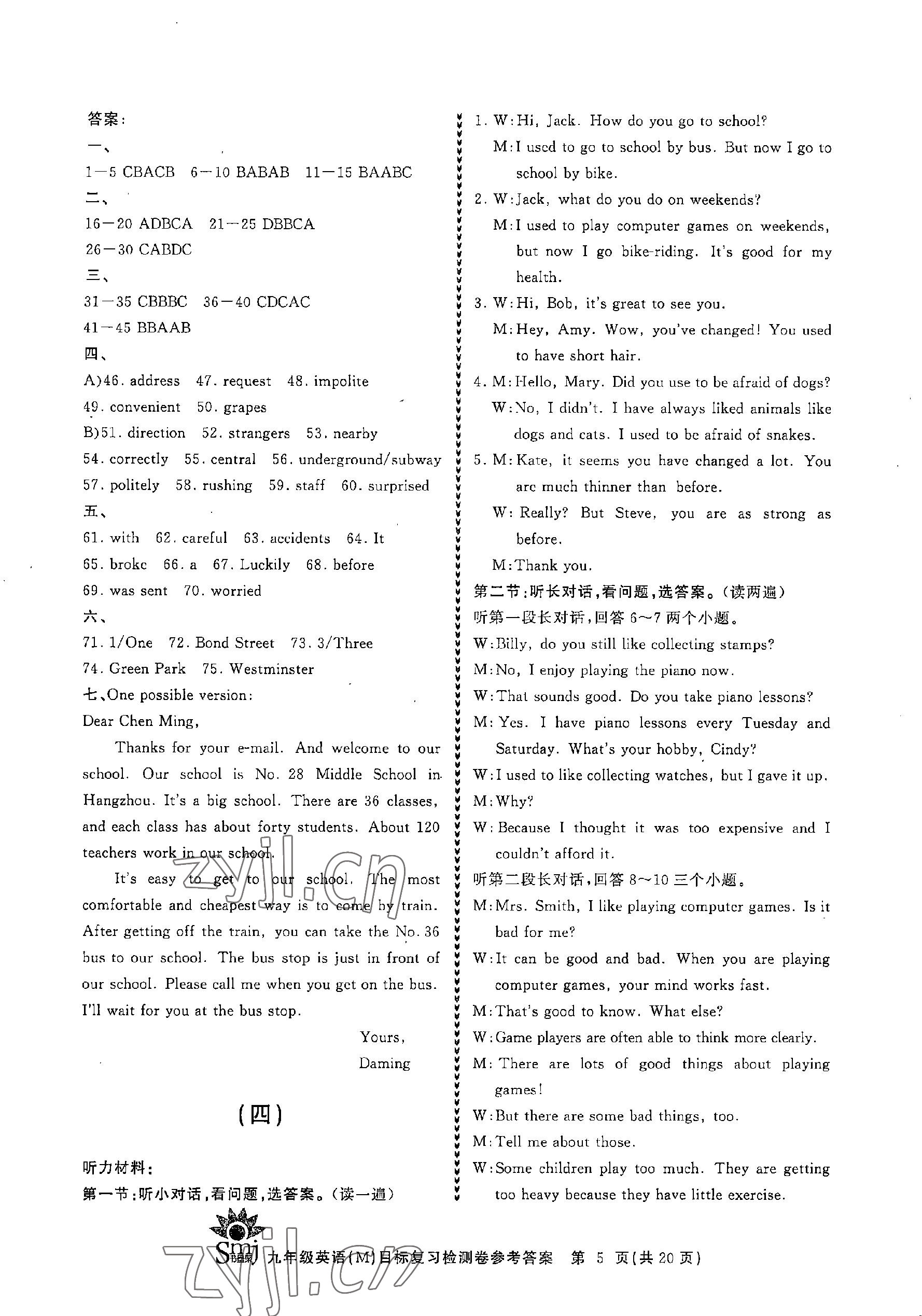 2022年目標(biāo)復(fù)習(xí)檢測(cè)卷九年級(jí)英語(yǔ)全一冊(cè)人教版 參考答案第5頁(yè)