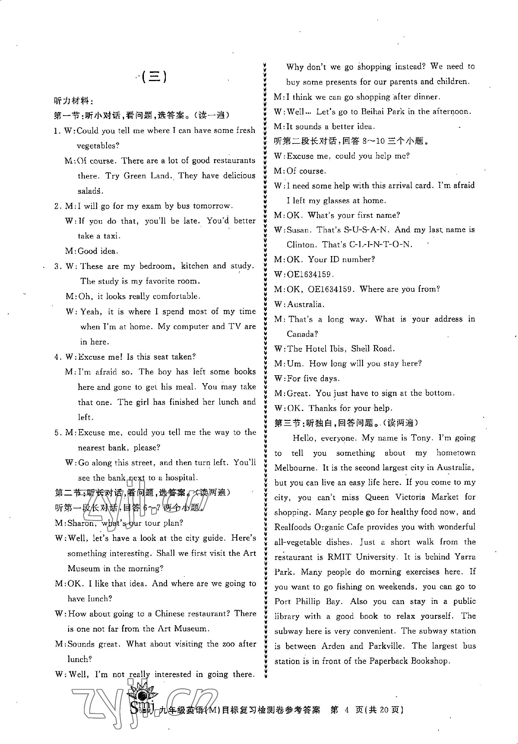 2022年目標(biāo)復(fù)習(xí)檢測卷九年級英語全一冊人教版 參考答案第4頁