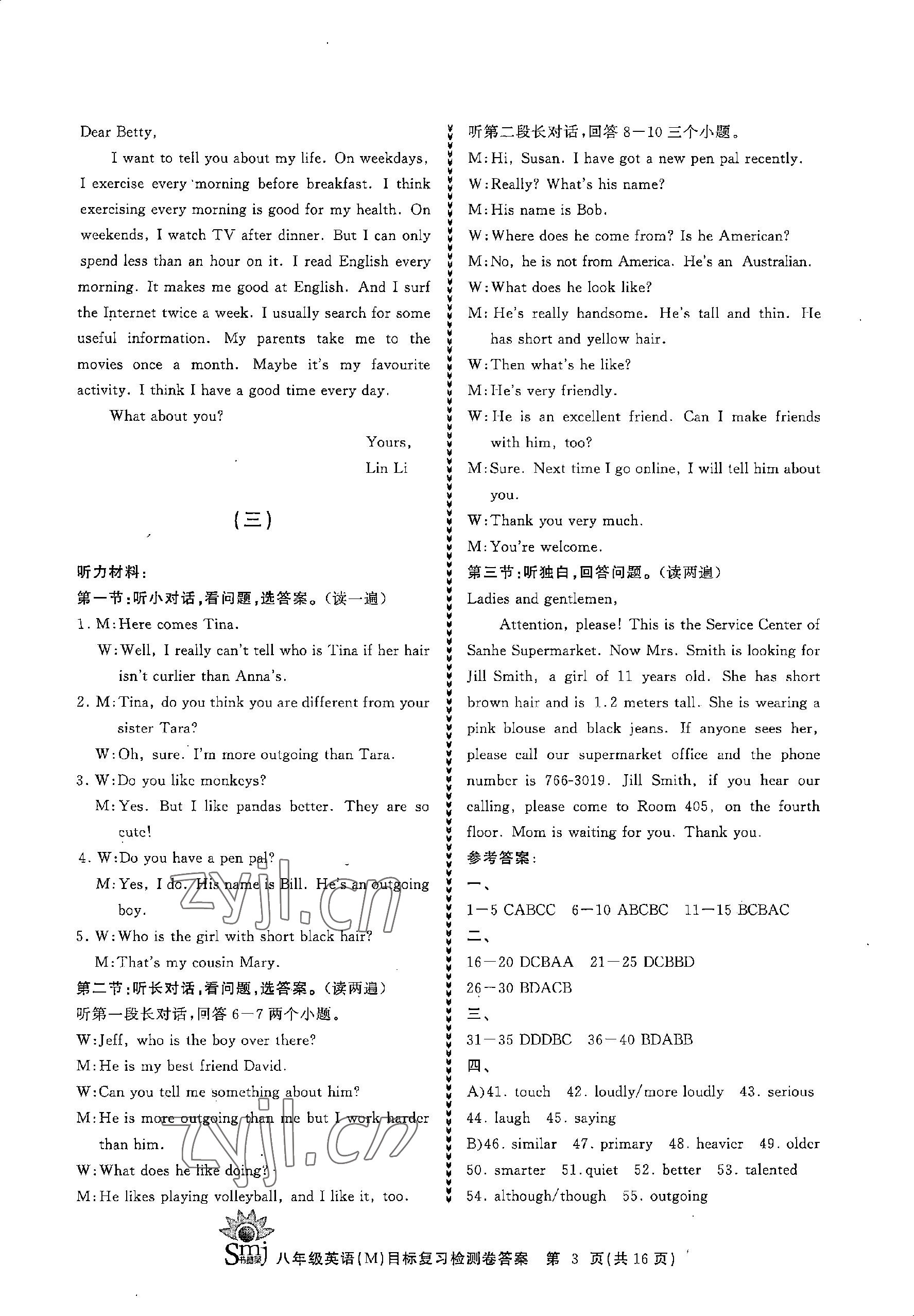 2022年目標(biāo)復(fù)習(xí)檢測(cè)卷八年級(jí)英語上冊(cè)人教版 參考答案第3頁