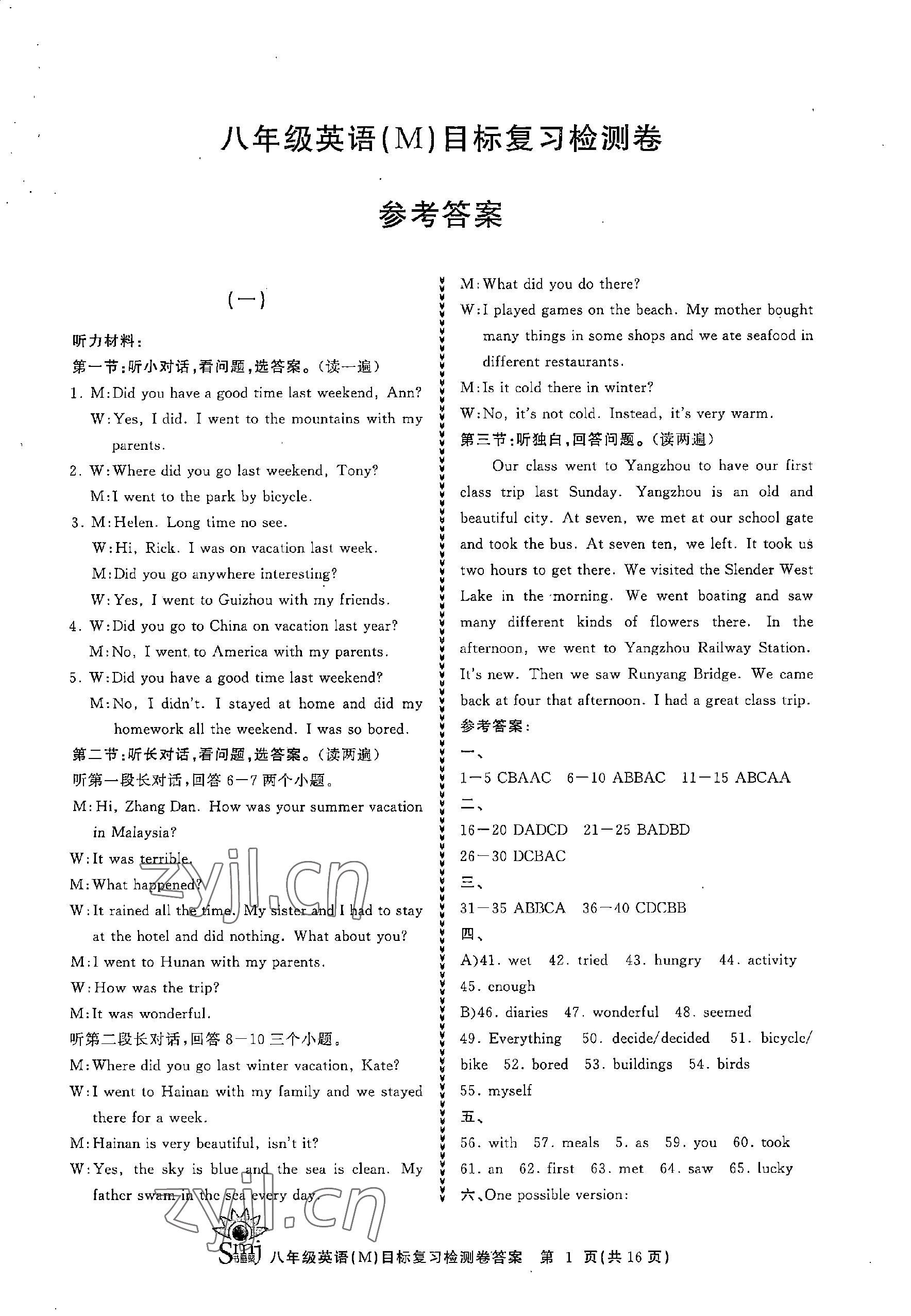 2022年目标复习检测卷八年级英语上册人教版 参考答案第1页