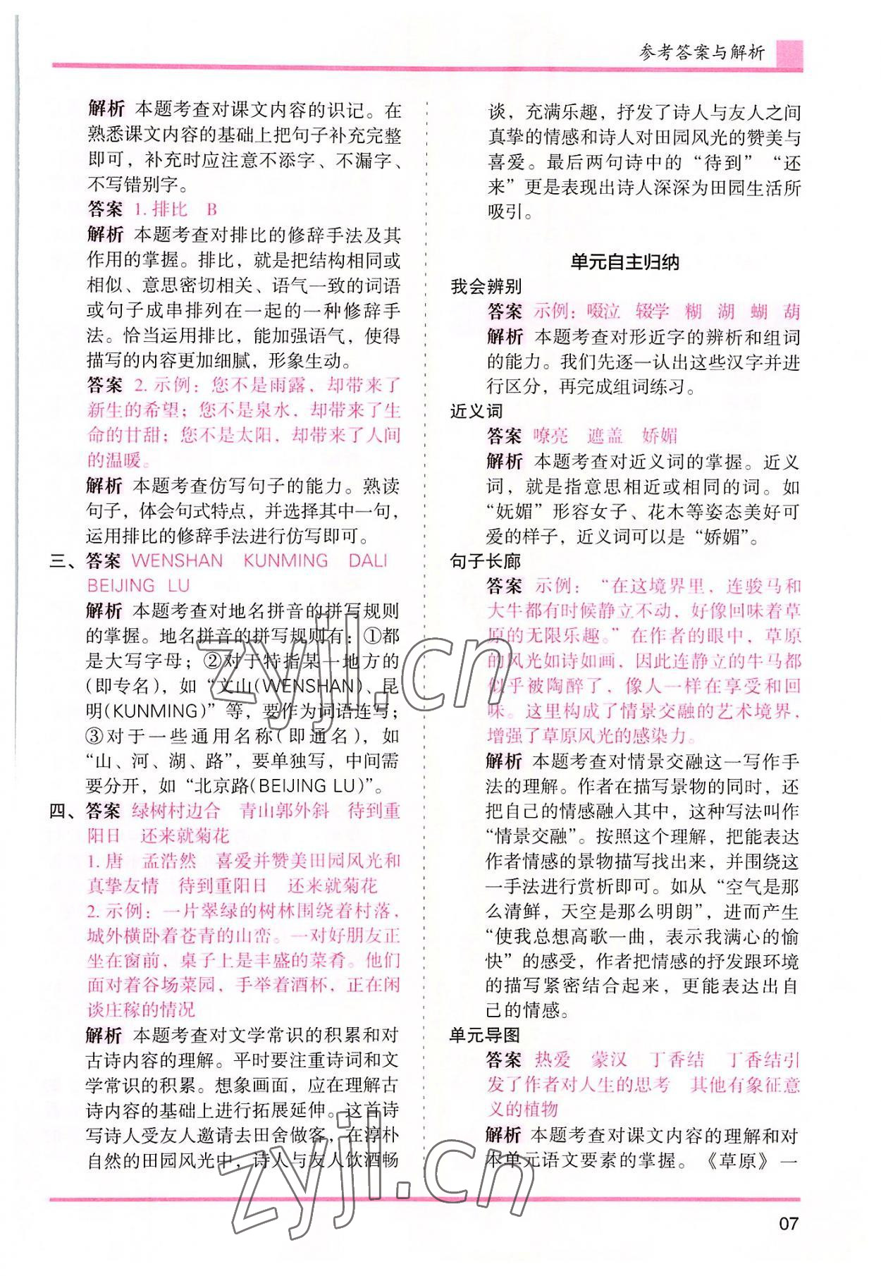 2022年木頭馬分層課課練六年級(jí)語文上冊(cè)人教版浙江專版 第7頁