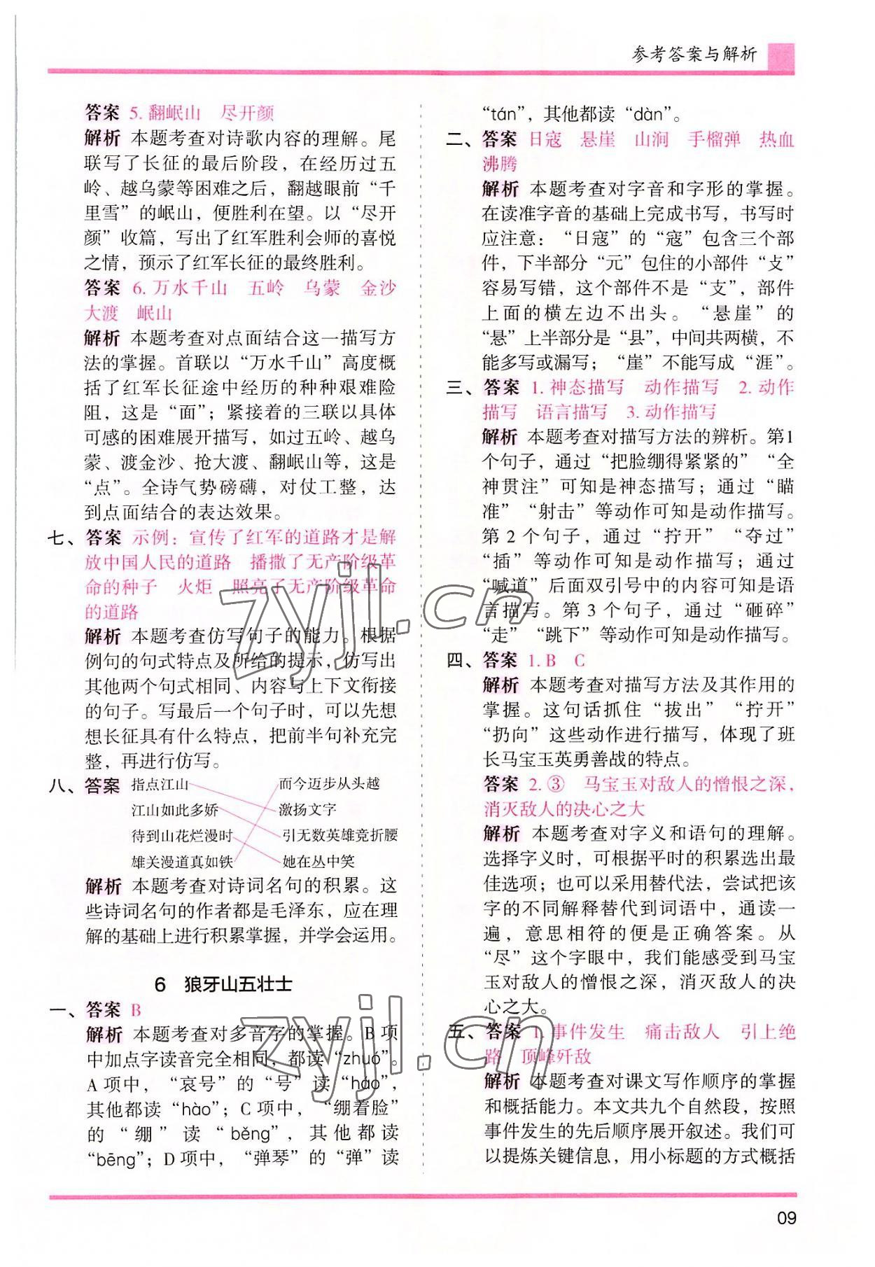 2022年木頭馬分層課課練六年級(jí)語(yǔ)文上冊(cè)人教版浙江專(zhuān)版 第9頁(yè)