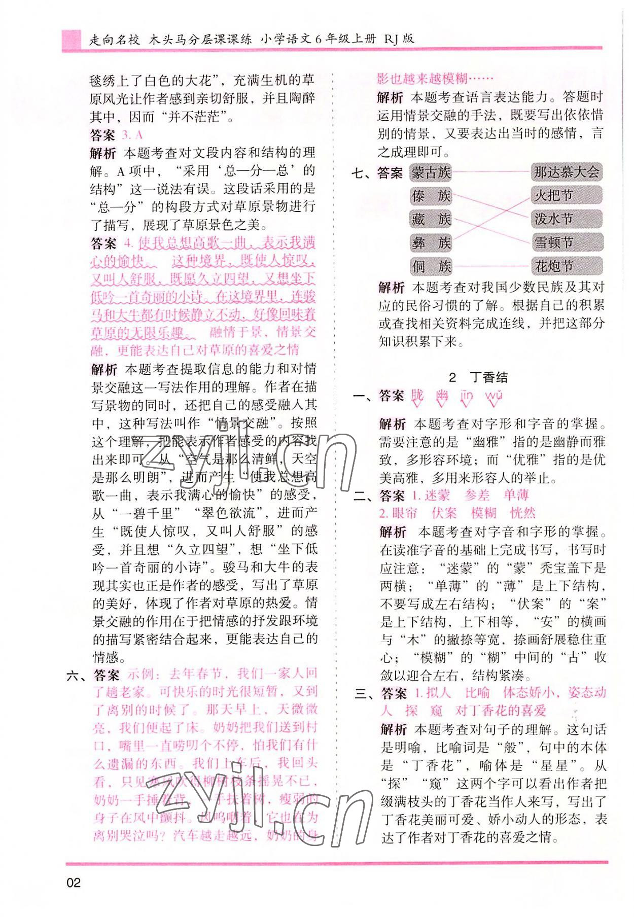 2022年木頭馬分層課課練六年級(jí)語(yǔ)文上冊(cè)人教版浙江專版 第2頁(yè)