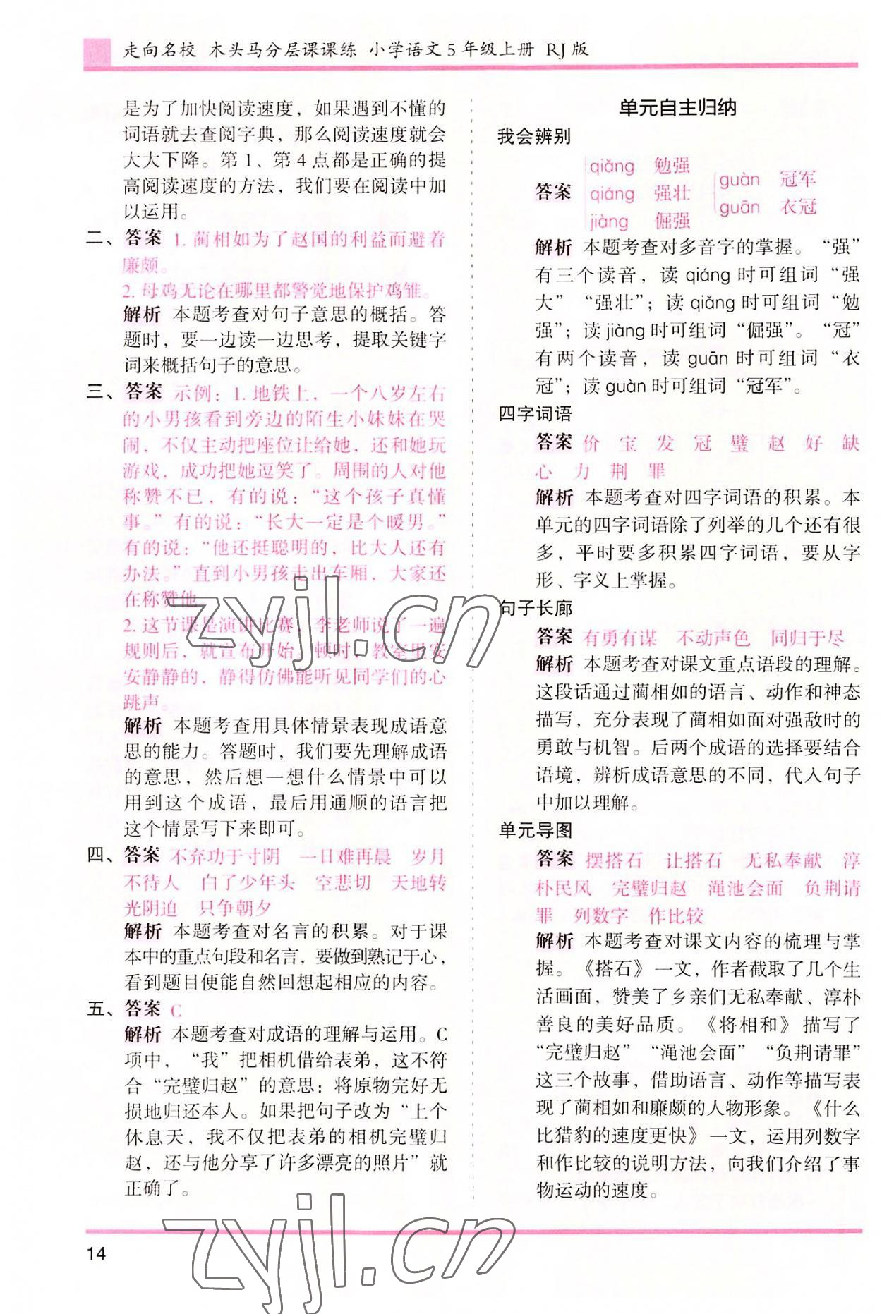 2022年木頭馬分層課課練五年級(jí)語文上冊(cè)人教版浙江專版 第14頁