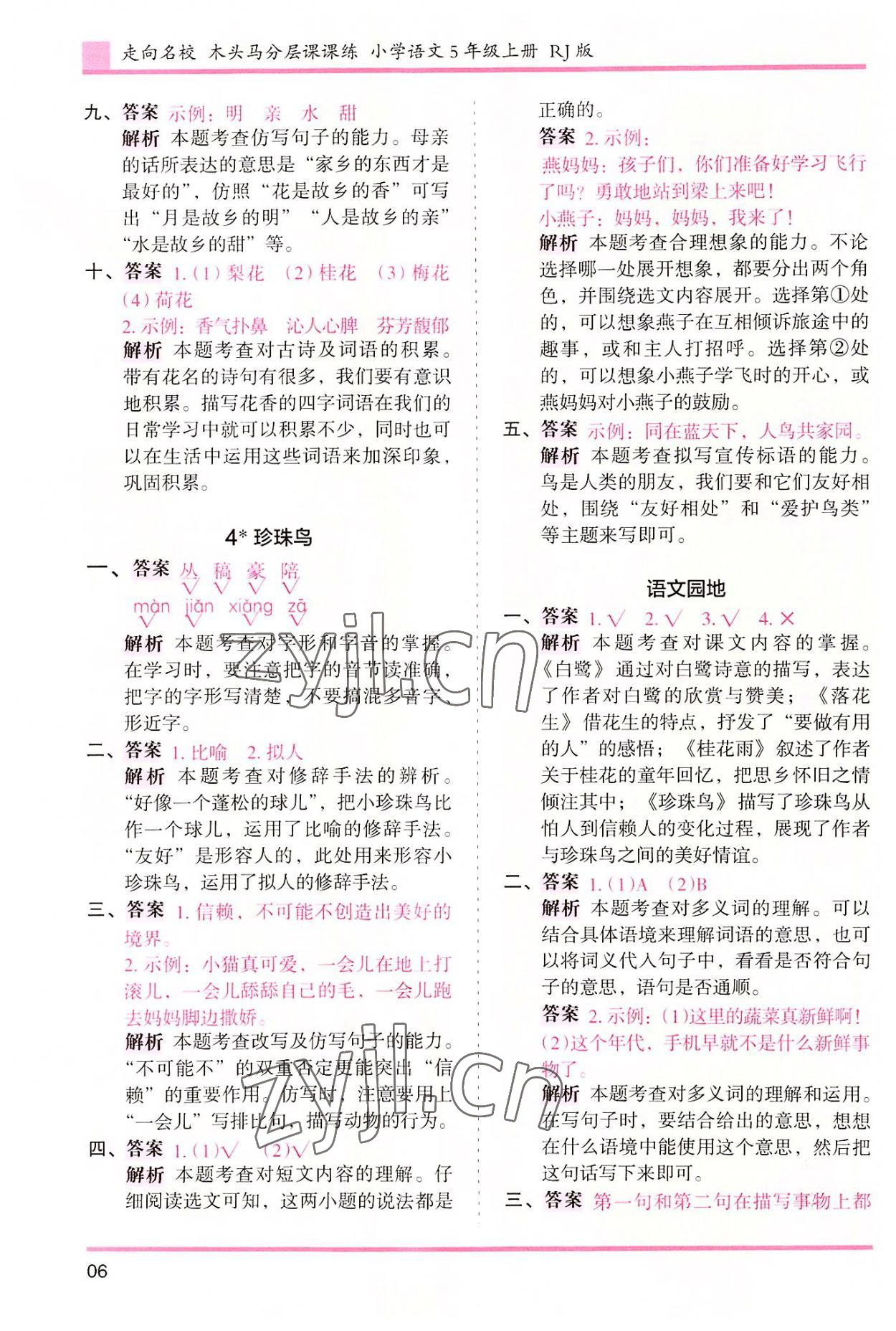 2022年木頭馬分層課課練五年級語文上冊人教版浙江專版 第6頁