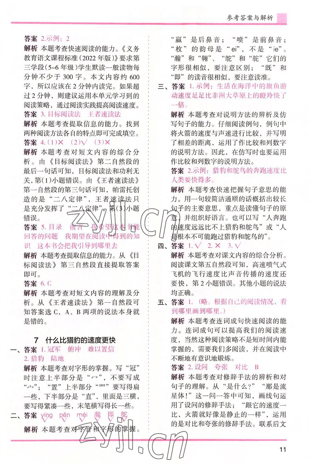 2022年木頭馬分層課課練五年級(jí)語(yǔ)文上冊(cè)人教版浙江專(zhuān)版 第11頁(yè)