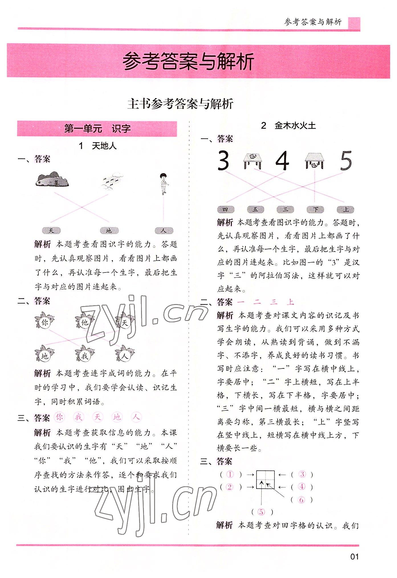 2022年木頭馬分層課課練一年級語文上冊人教版浙江專版 第1頁