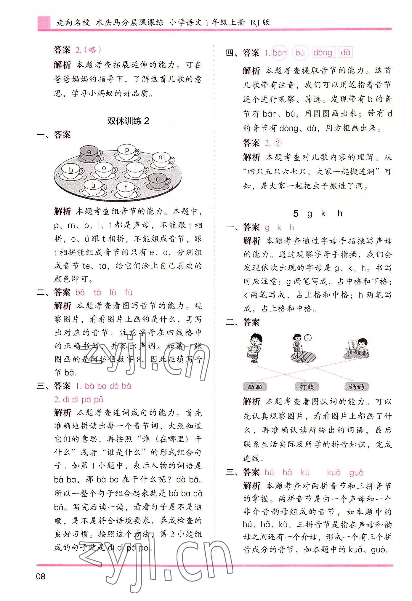 2022年木頭馬分層課課練一年級(jí)語(yǔ)文上冊(cè)人教版浙江專(zhuān)版 第8頁(yè)