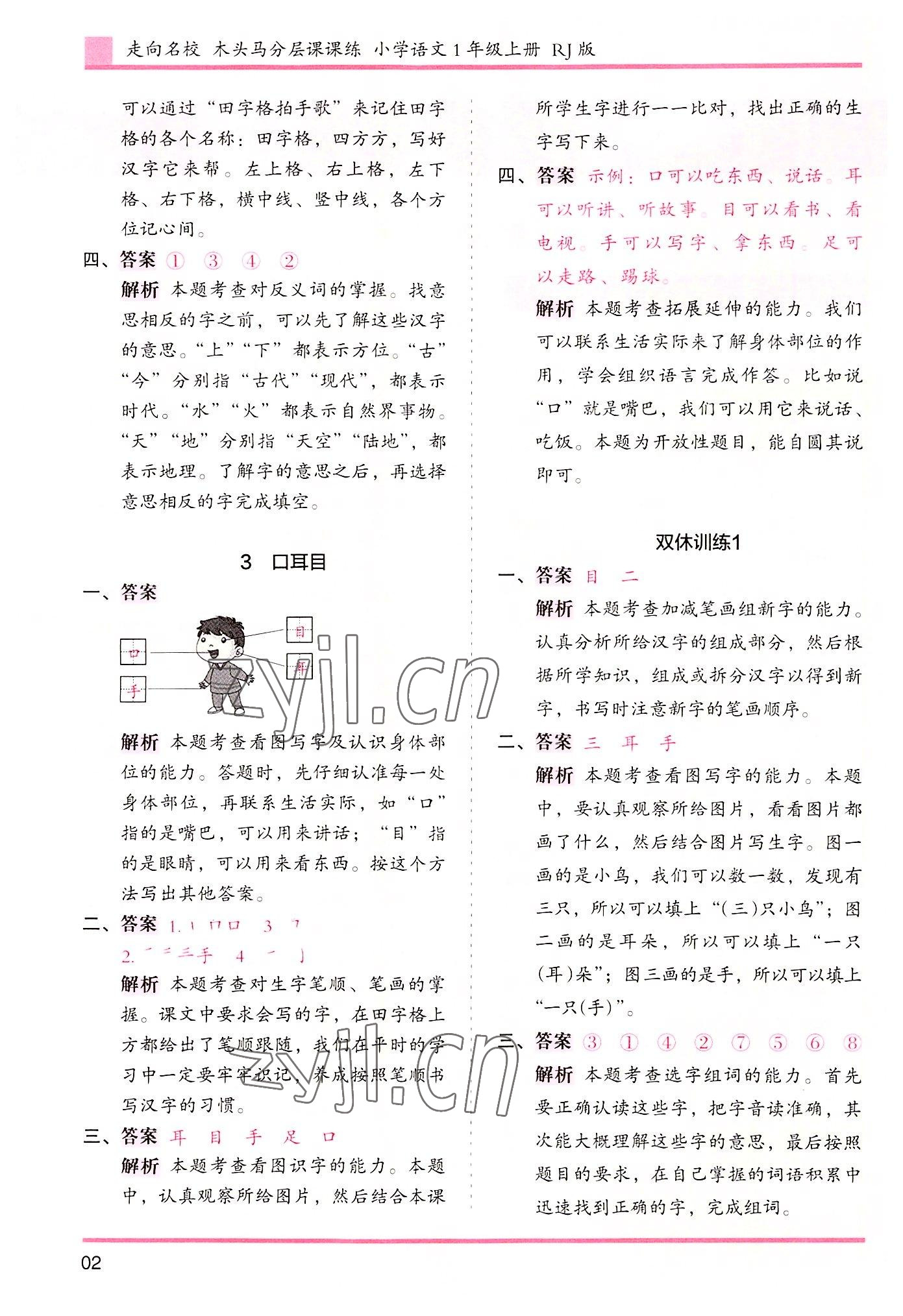 2022年木頭馬分層課課練一年級(jí)語(yǔ)文上冊(cè)人教版浙江專版 第2頁(yè)