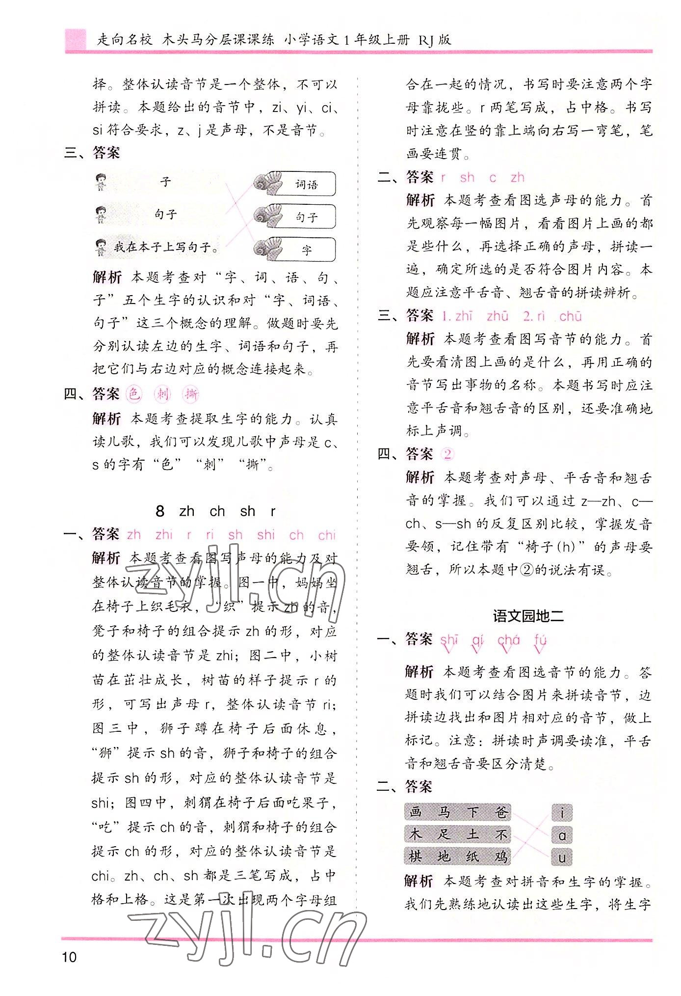 2022年木頭馬分層課課練一年級(jí)語(yǔ)文上冊(cè)人教版浙江專版 第10頁(yè)