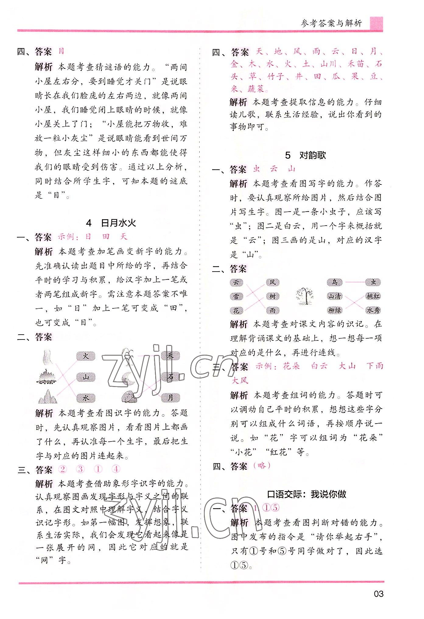 2022年木頭馬分層課課練一年級語文上冊人教版浙江專版 第3頁