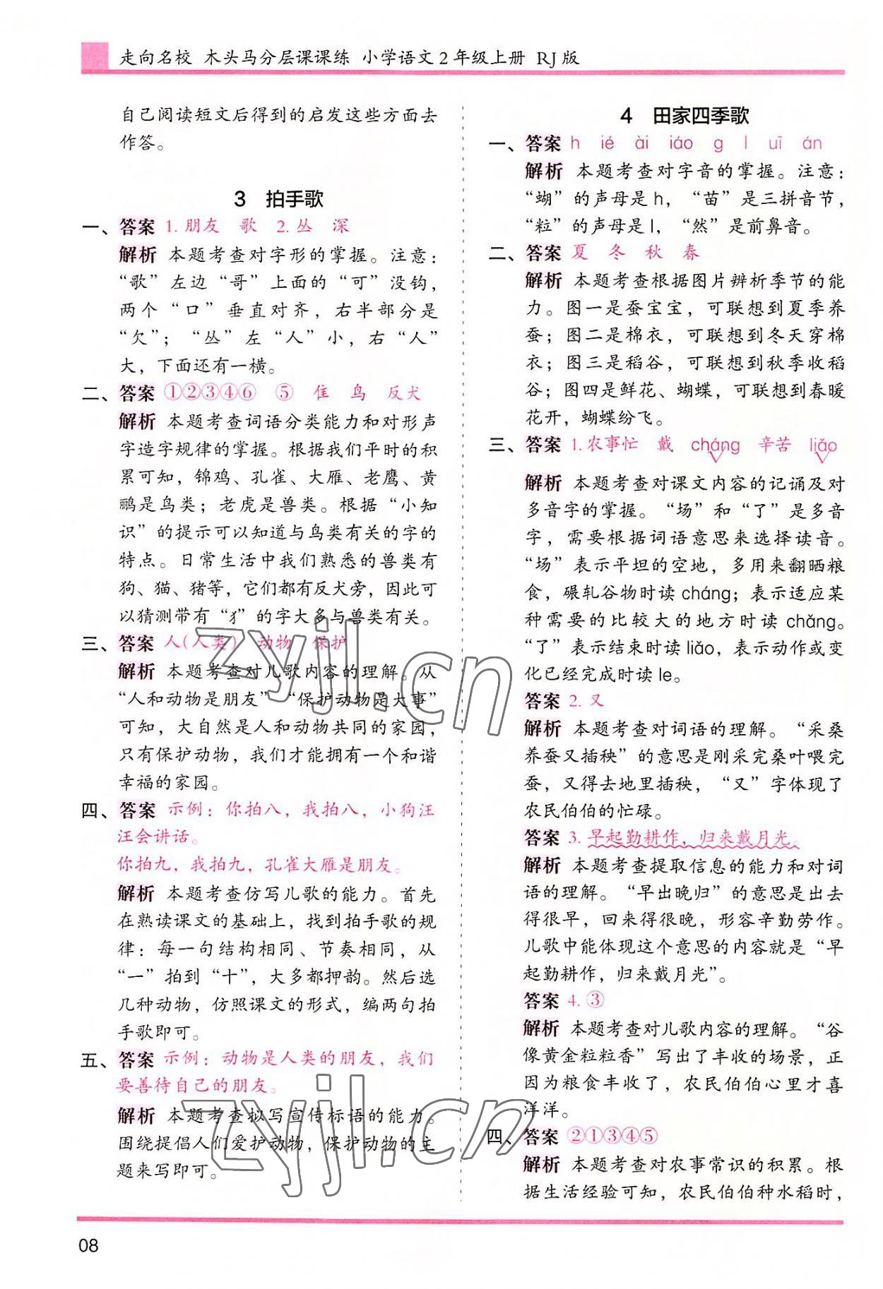 2022年木頭馬分層課課練二年級(jí)語(yǔ)文上冊(cè)人教版浙江專版 第8頁(yè)