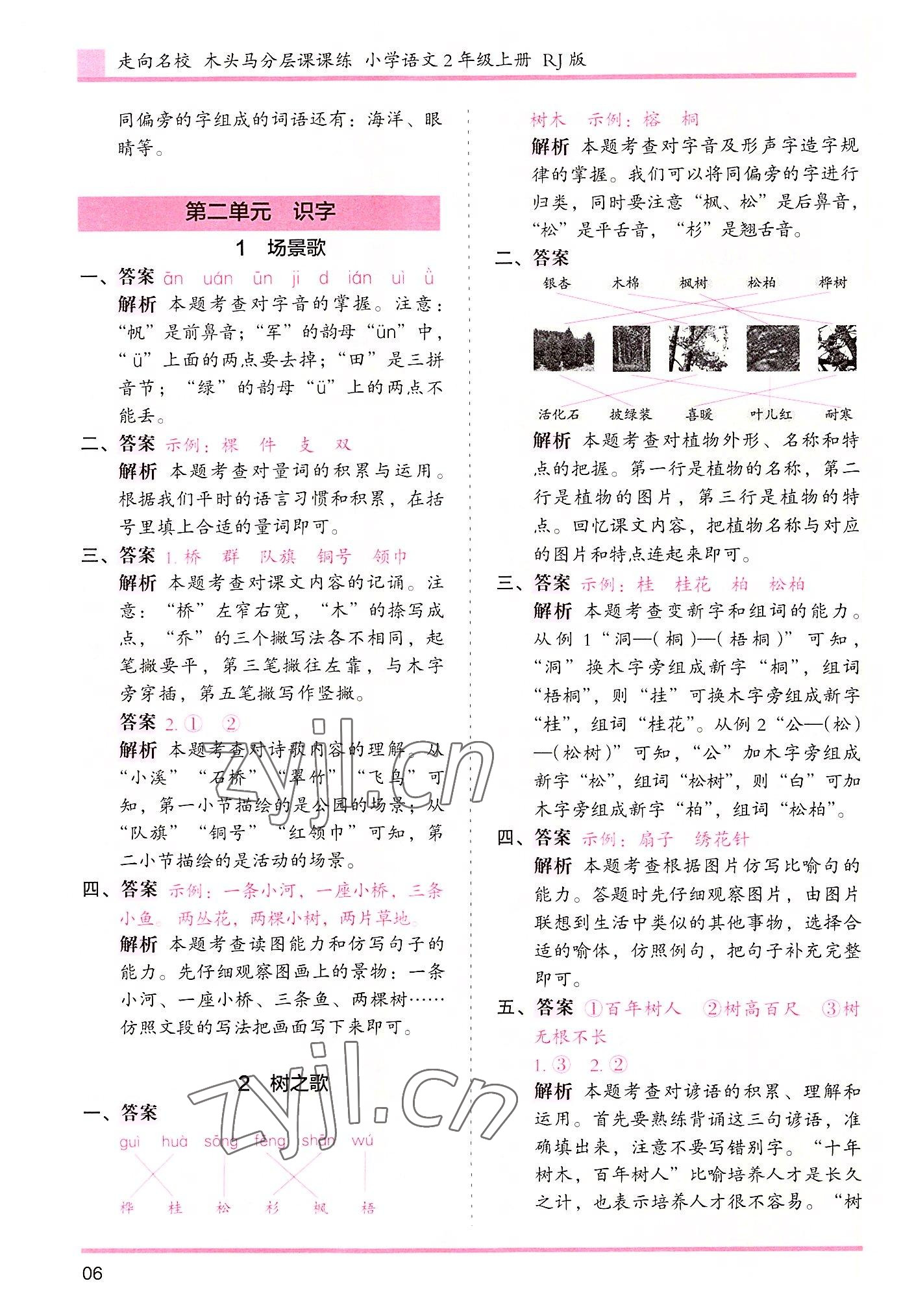 2022年木頭馬分層課課練二年級(jí)語文上冊人教版浙江專版 第6頁