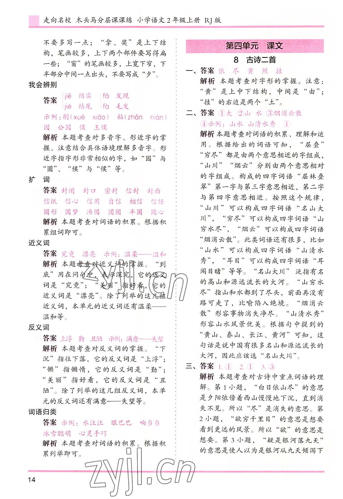 2022年木頭馬分層課課練二年級語文上冊人教版浙江專版 第14頁