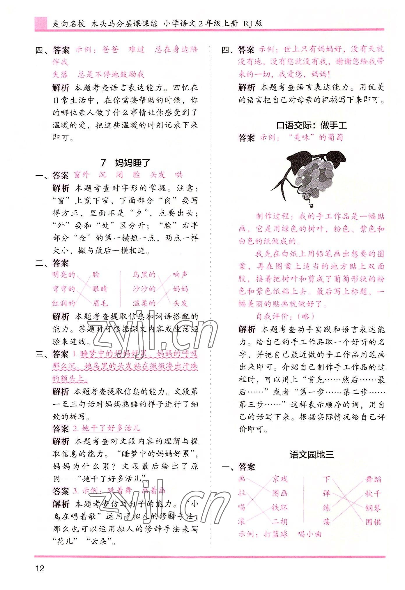 2022年木頭馬分層課課練二年級(jí)語(yǔ)文上冊(cè)人教版浙江專版 第12頁(yè)