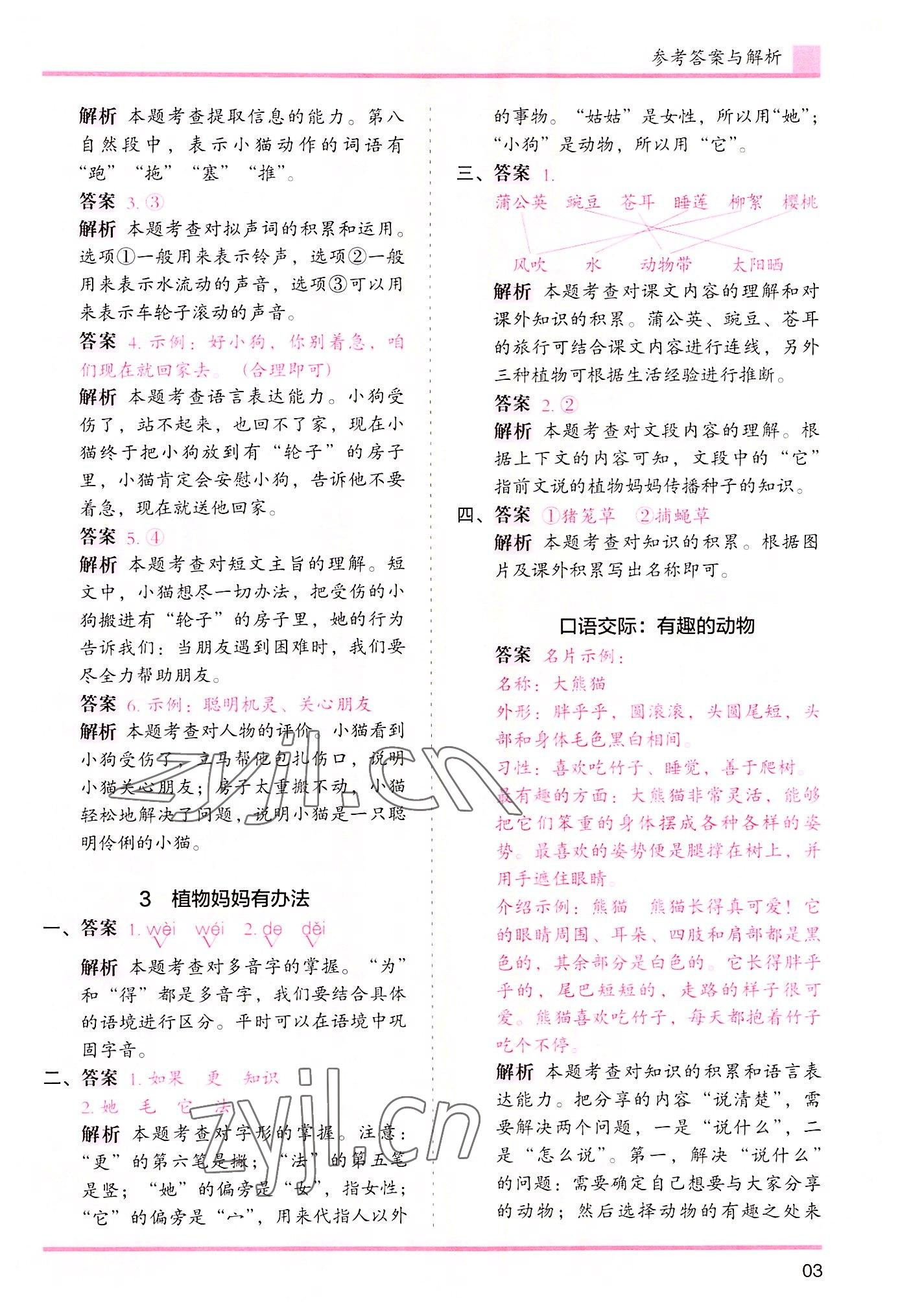 2022年木頭馬分層課課練二年級(jí)語(yǔ)文上冊(cè)人教版浙江專版 第3頁(yè)