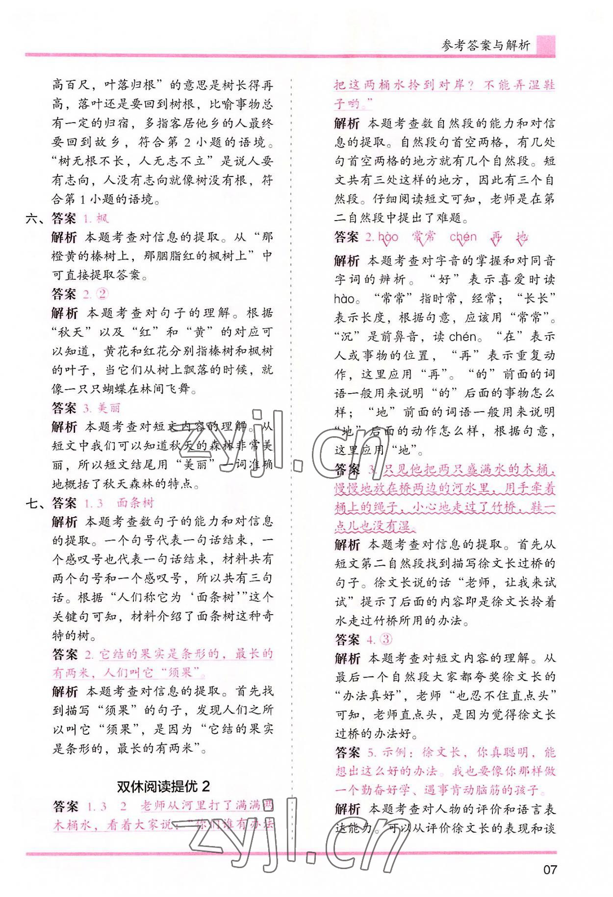 2022年木頭馬分層課課練二年級語文上冊人教版浙江專版 第7頁