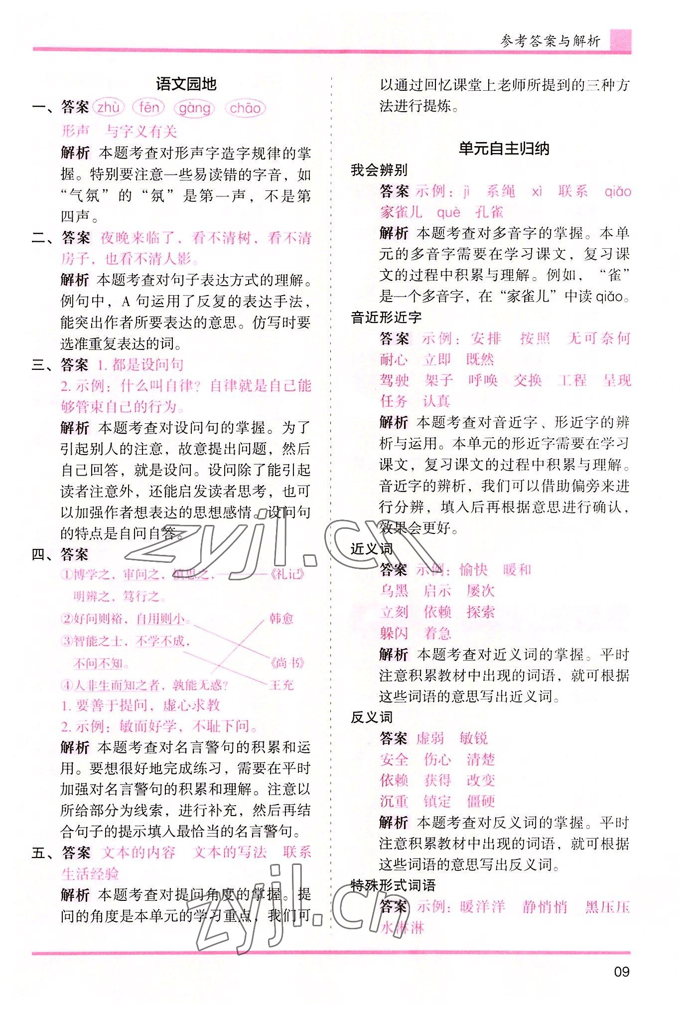 2022年木頭馬分層課課練四年級(jí)語(yǔ)文上冊(cè)人教版浙江專版 第9頁(yè)